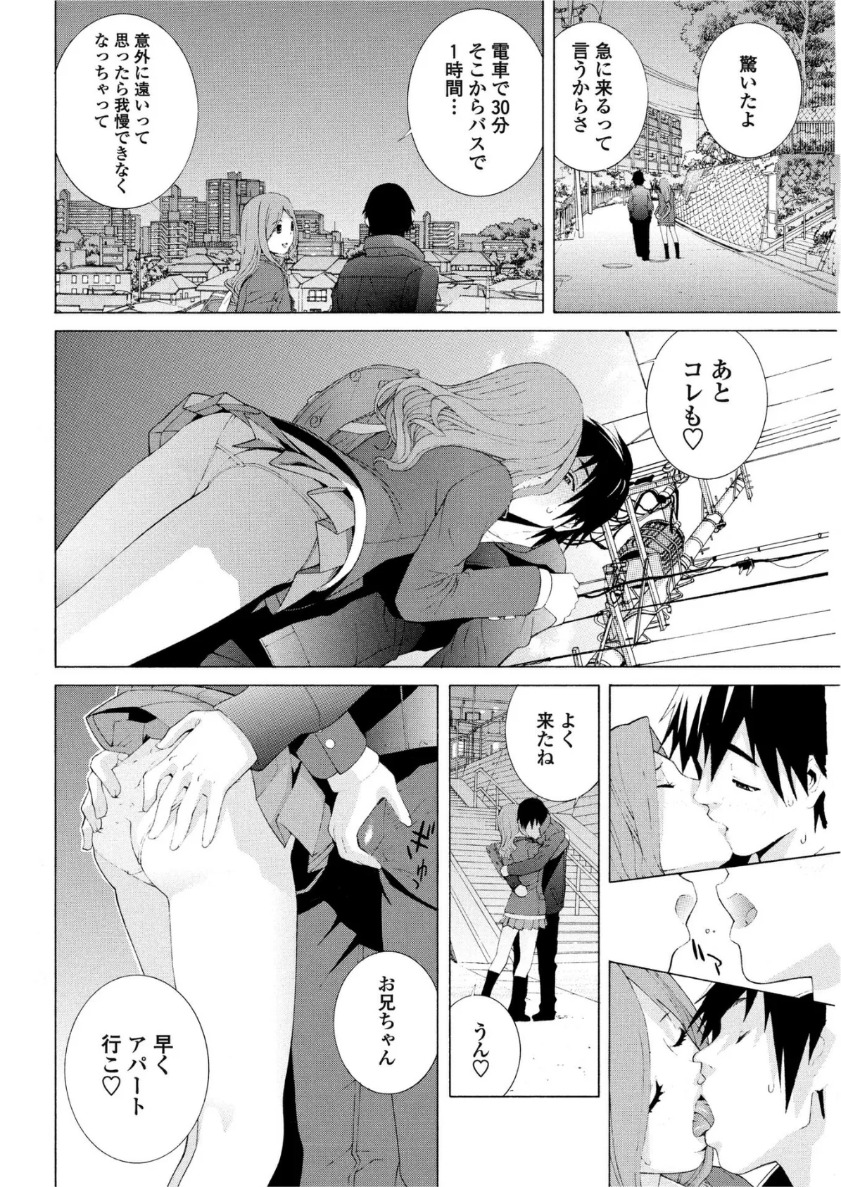 義妹はそれを我慢できない 4ページ