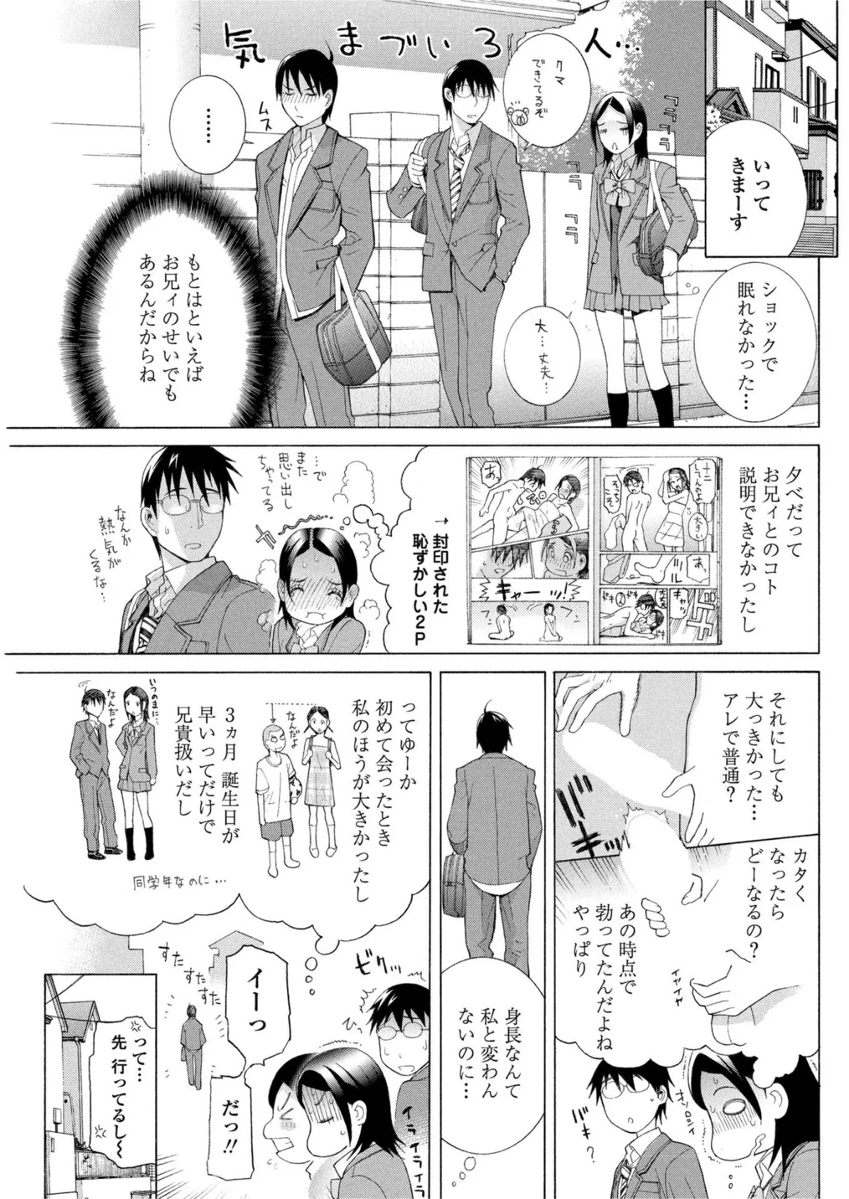 義妹チュー毒◆ 3ページ