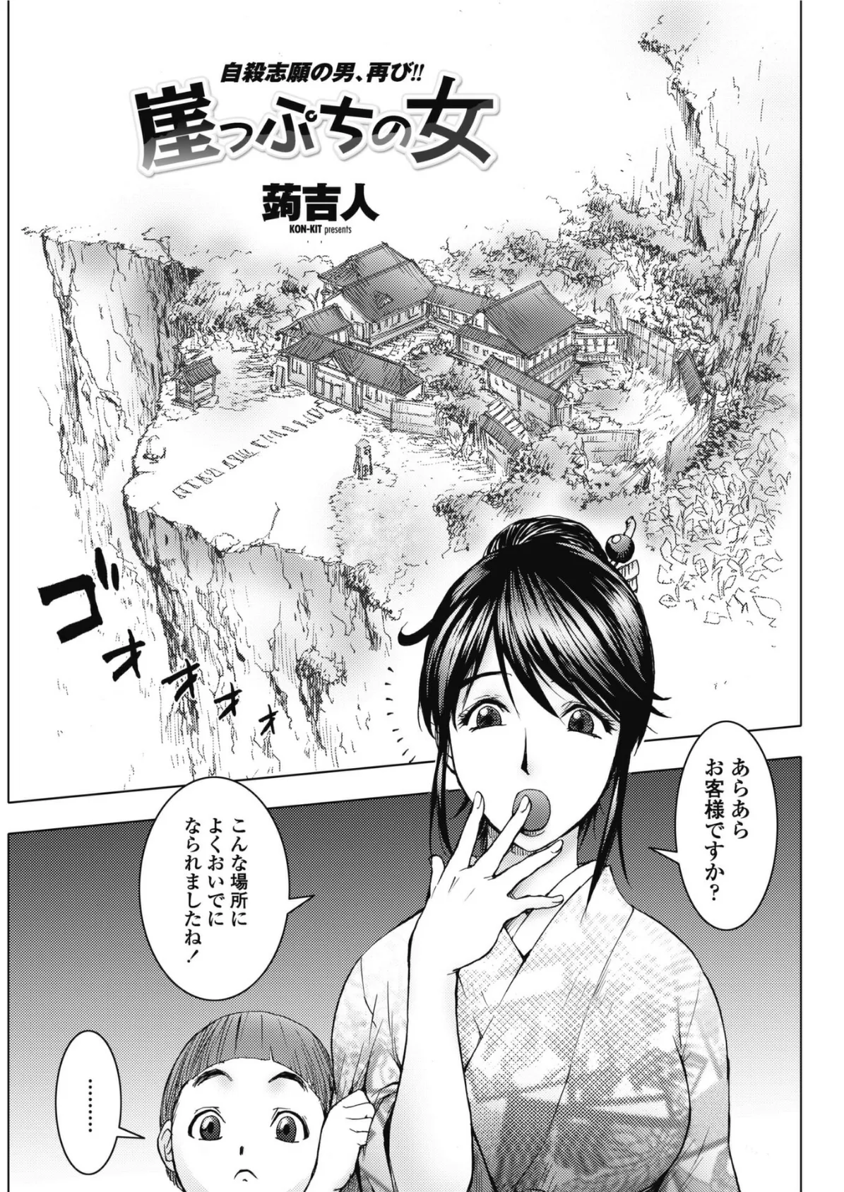 崖っぷちの女 2ページ