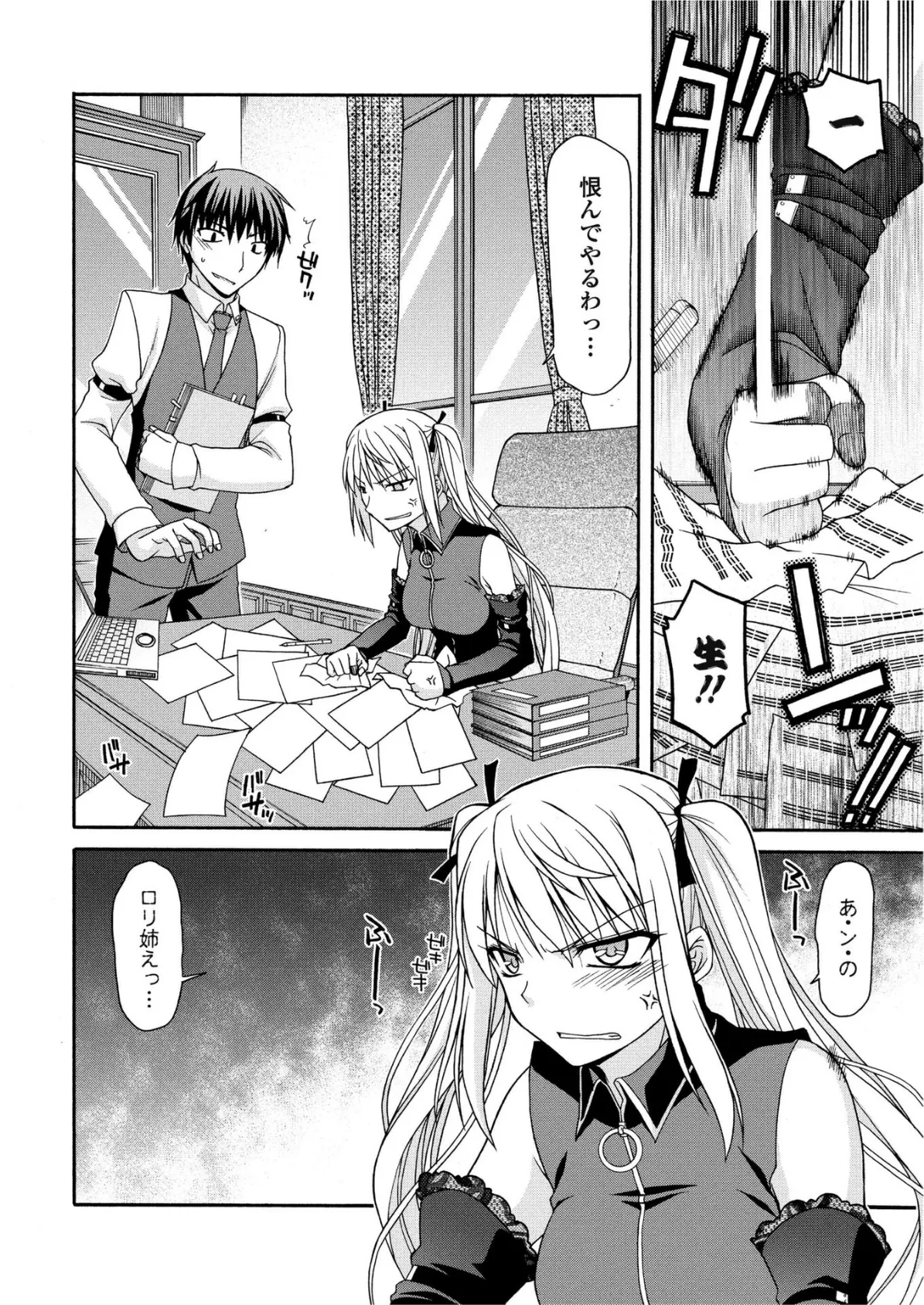 ワガママで一途な女王様 2ページ