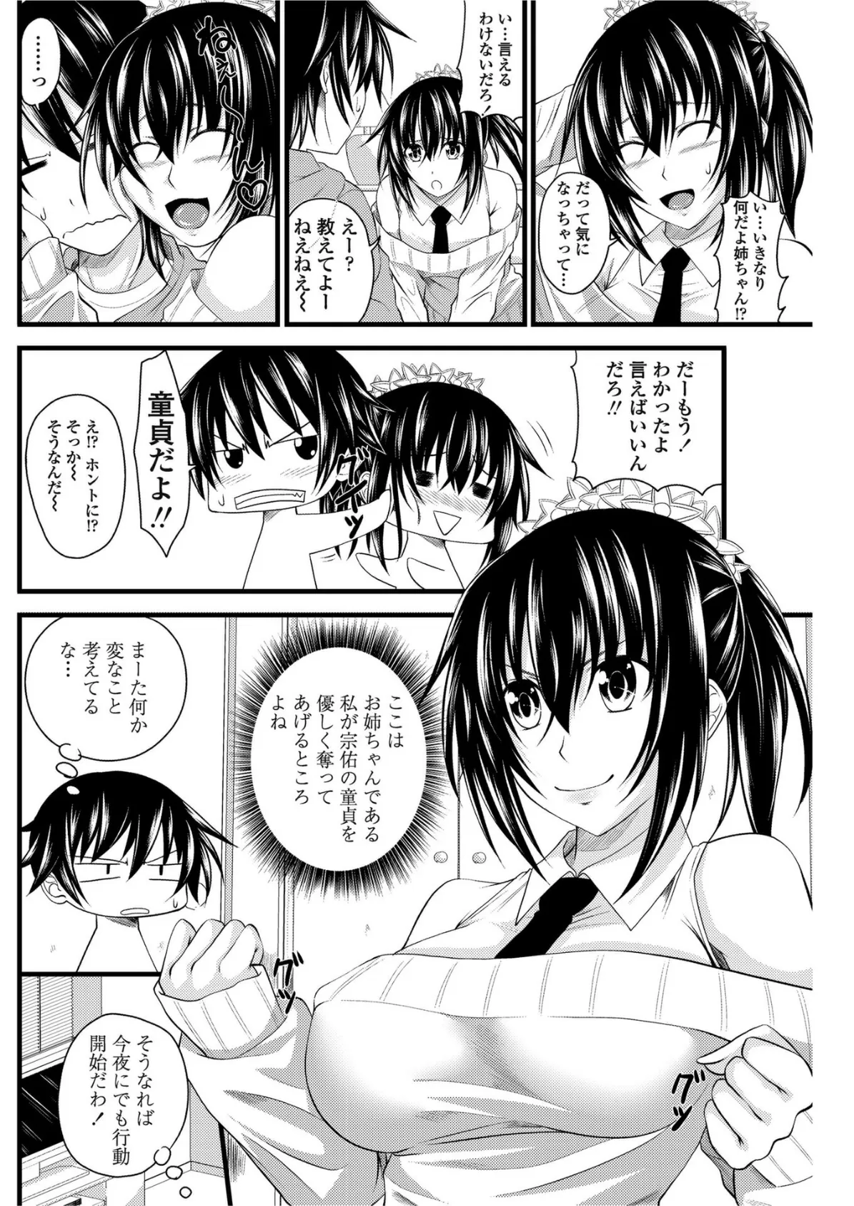 はじめてのおとうといじり 2ページ