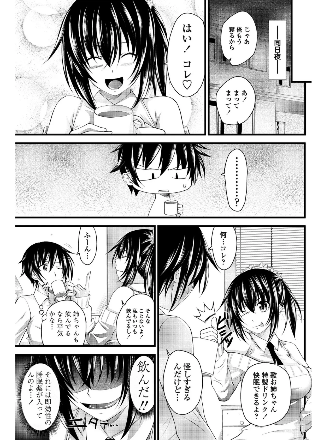 はじめてのおとうといじり 3ページ