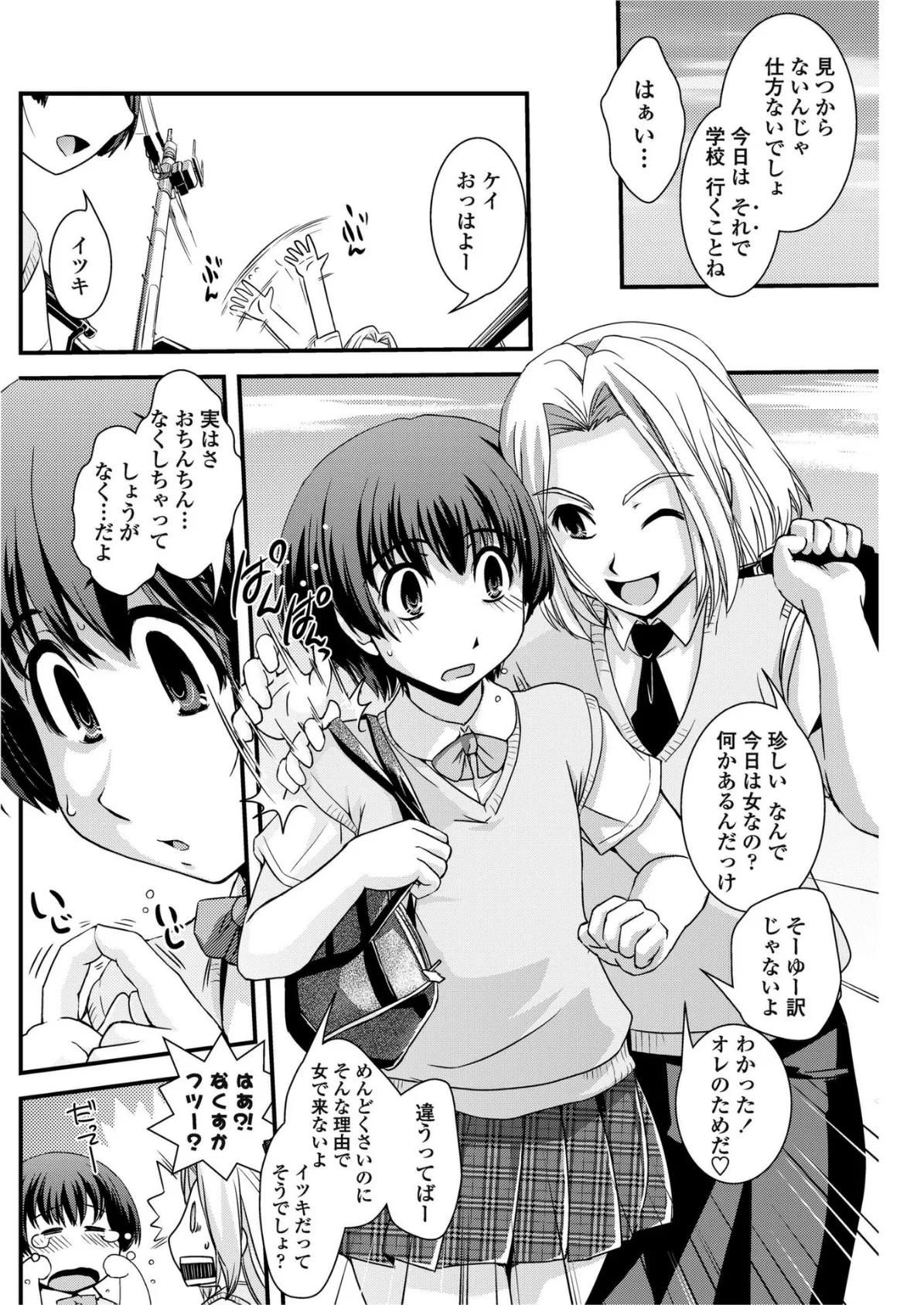 どっかいっちゃった!? 2ページ