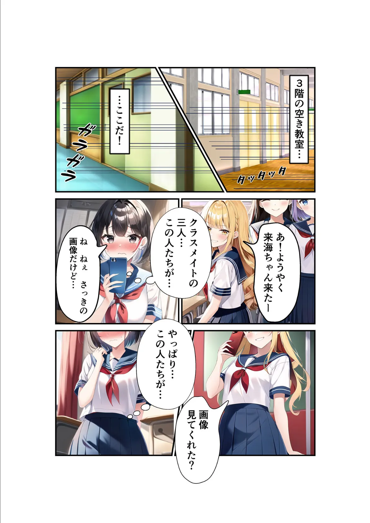 浅石来海の受難（総集編） モザイク版 7ページ