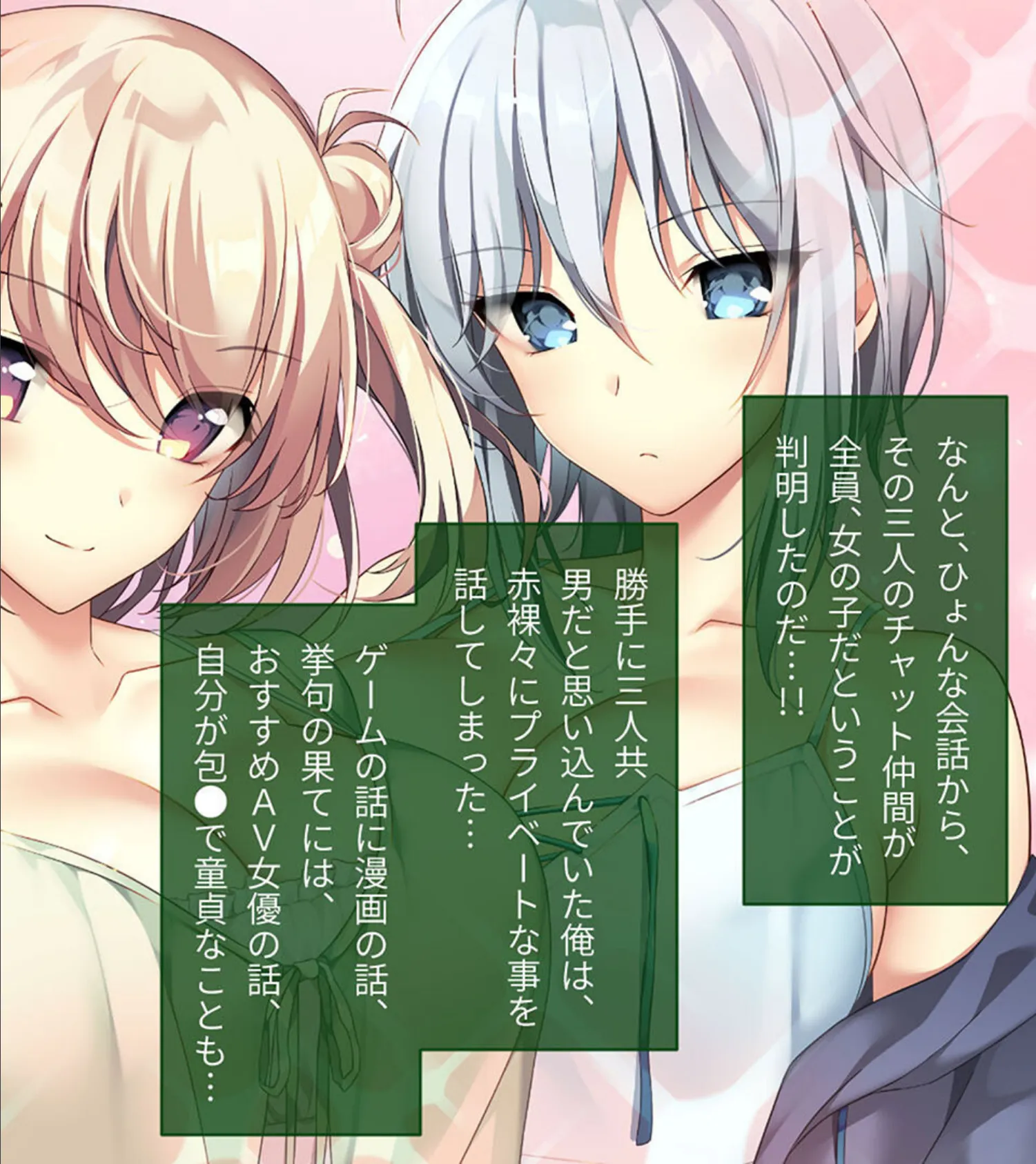 となりのLOVEJUICE CGノベル版 総集編 〜4人の彼女による甘々共有H！？至福の日替わりハーレムらいふ！〜 モザイク版 8ページ