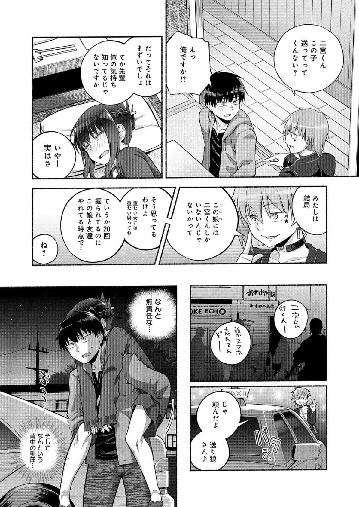 Do You Love Me? 3ページ