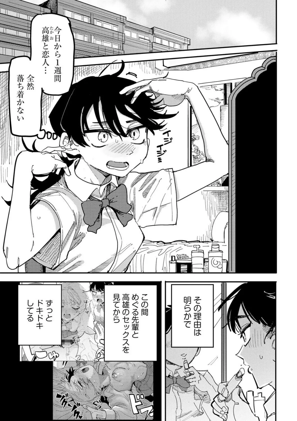 姉の友達ハーレム 〜シスコンの俺にカノジョができるまで〜【第2話】 3ページ