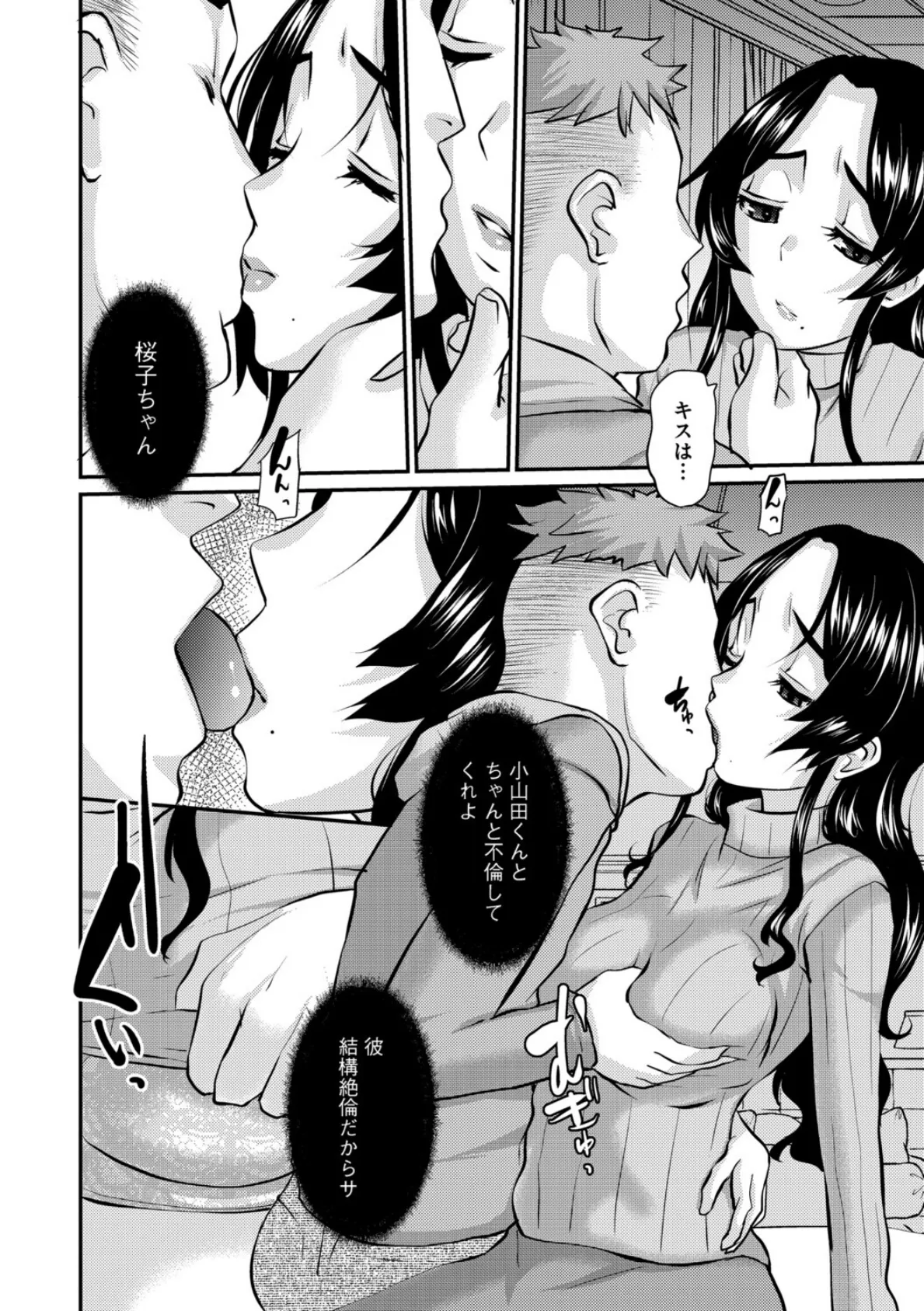 弟の嫁〜嫌悪と快楽のはざまで悶える人妻〜【第3話】 6ページ