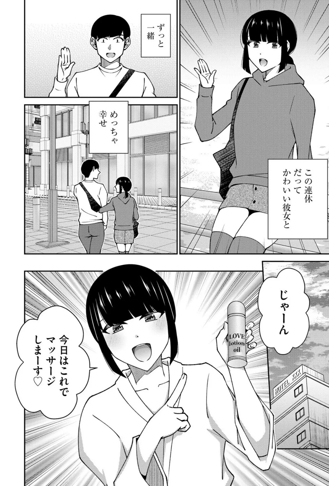 元教え子のちっぱい彼女と甘ラブいちゃいちゃエッチ【第3話】 4ページ