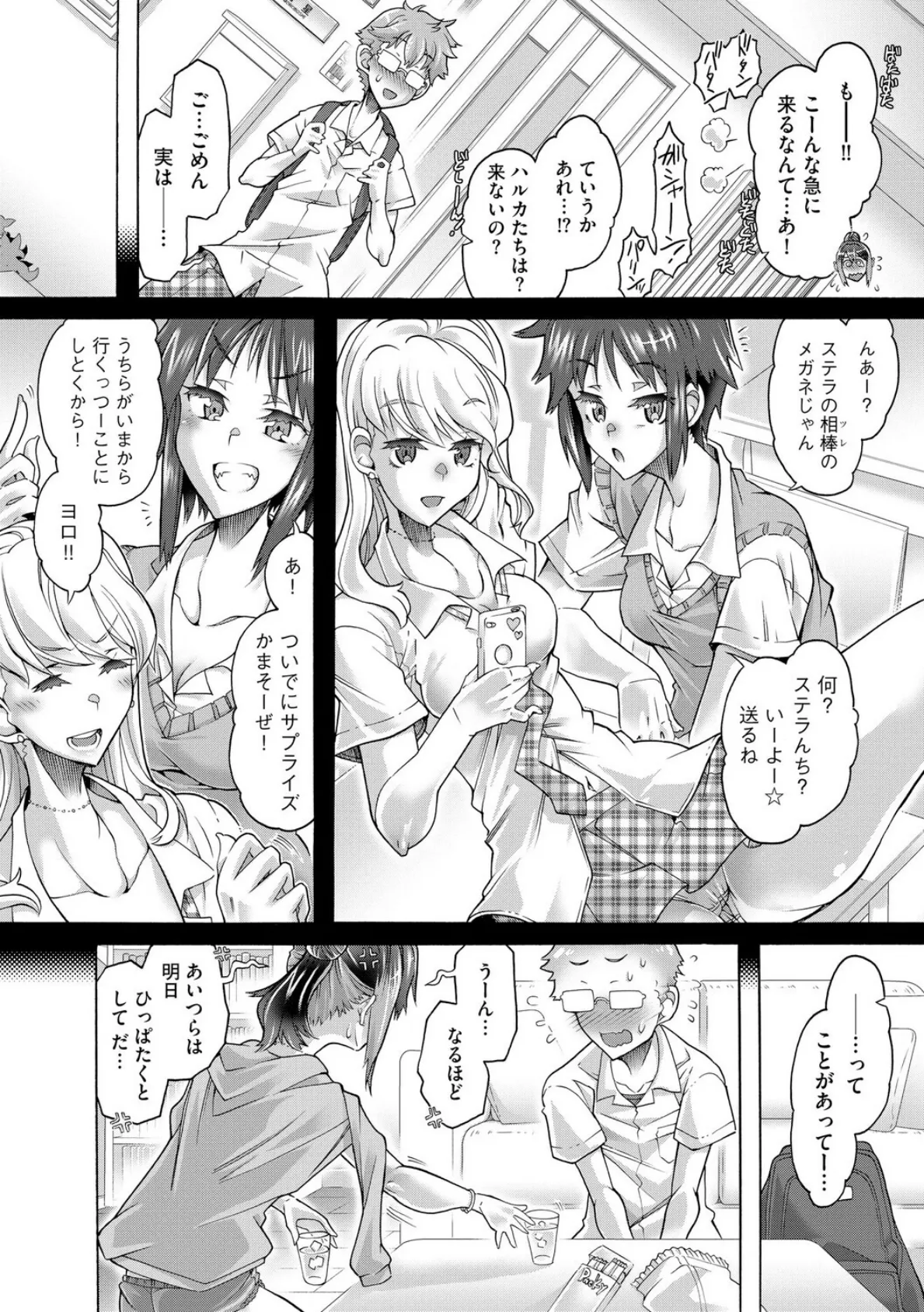 オタクにヤラしい諸星さん 〜ちっぱいギャルをハメまくり!〜【第4話】 4ページ