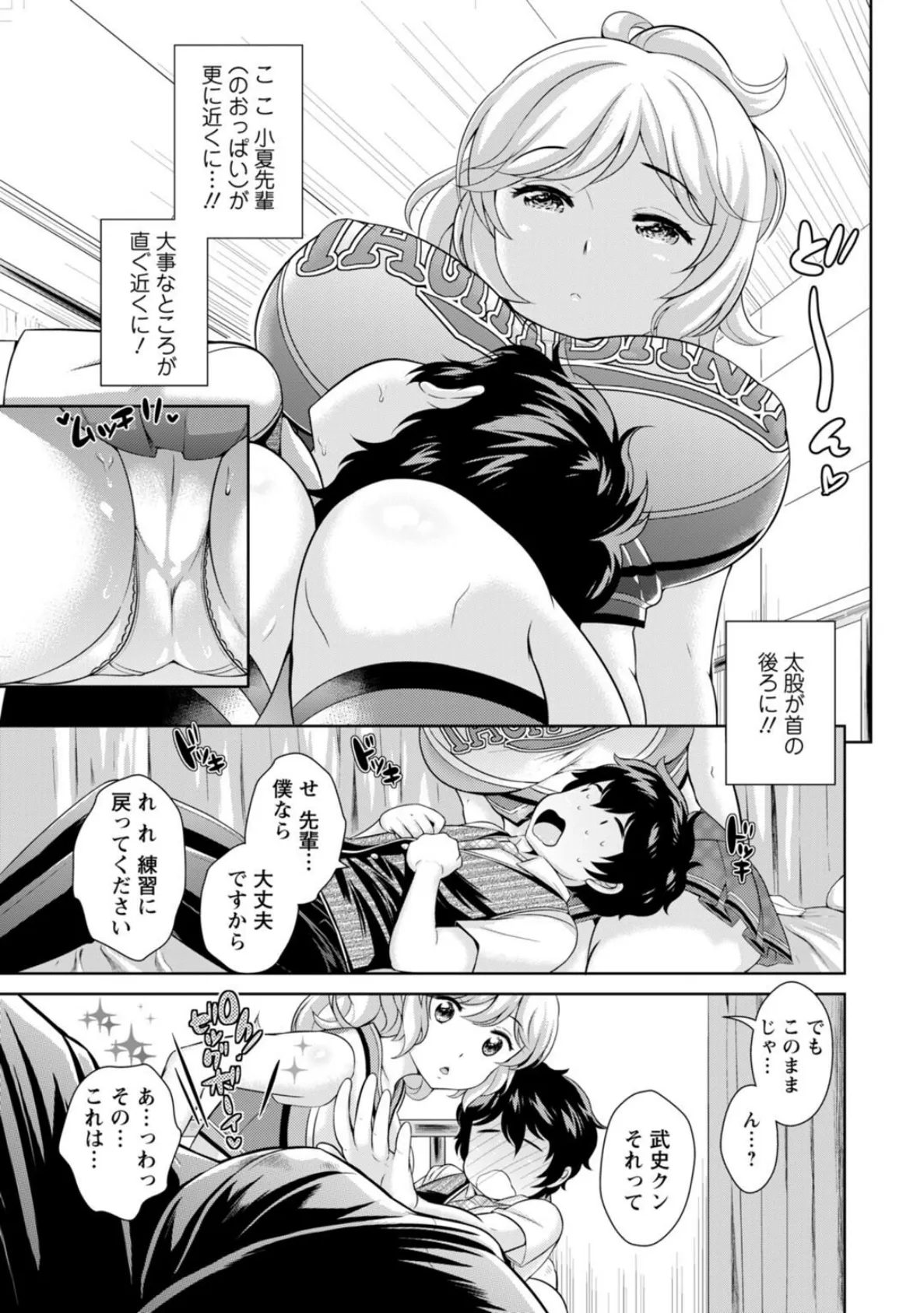 微熱にとけて【R18版】 7ページ