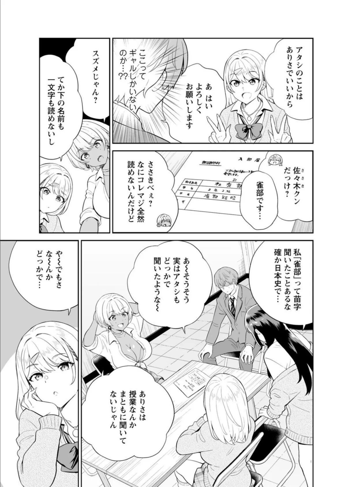 ギャルサーの殿 陰キャ俺、パリピのブチ上げローテーション【電子単行本版】 9ページ