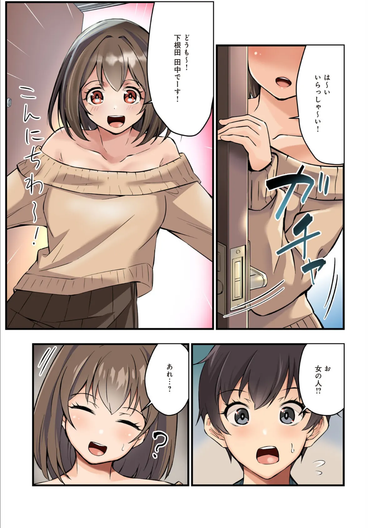 先生、ドコまでイクんですか!?【R18版】【完全版】 5ページ