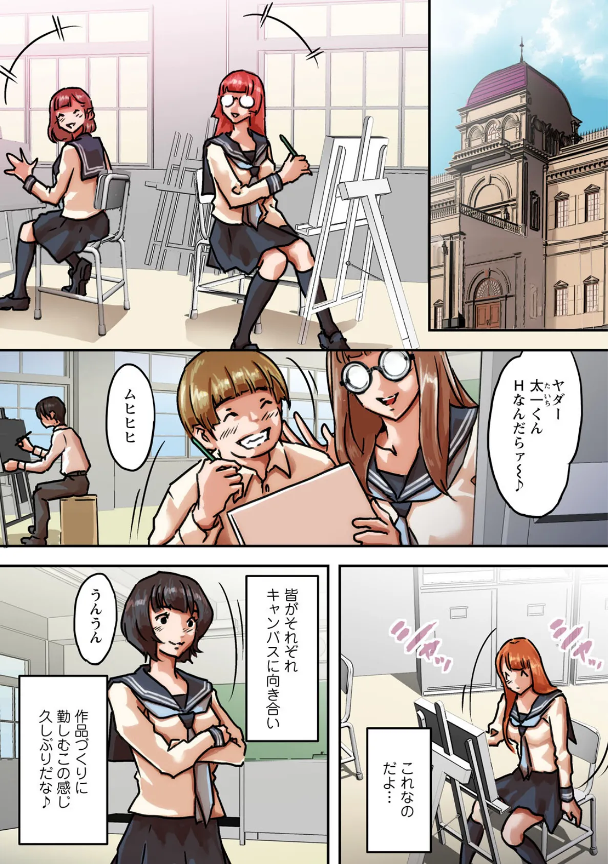 ア○コまで見られて描かれちゃう！〜美術部員の前でハメられた生徒たち〜48 3ページ
