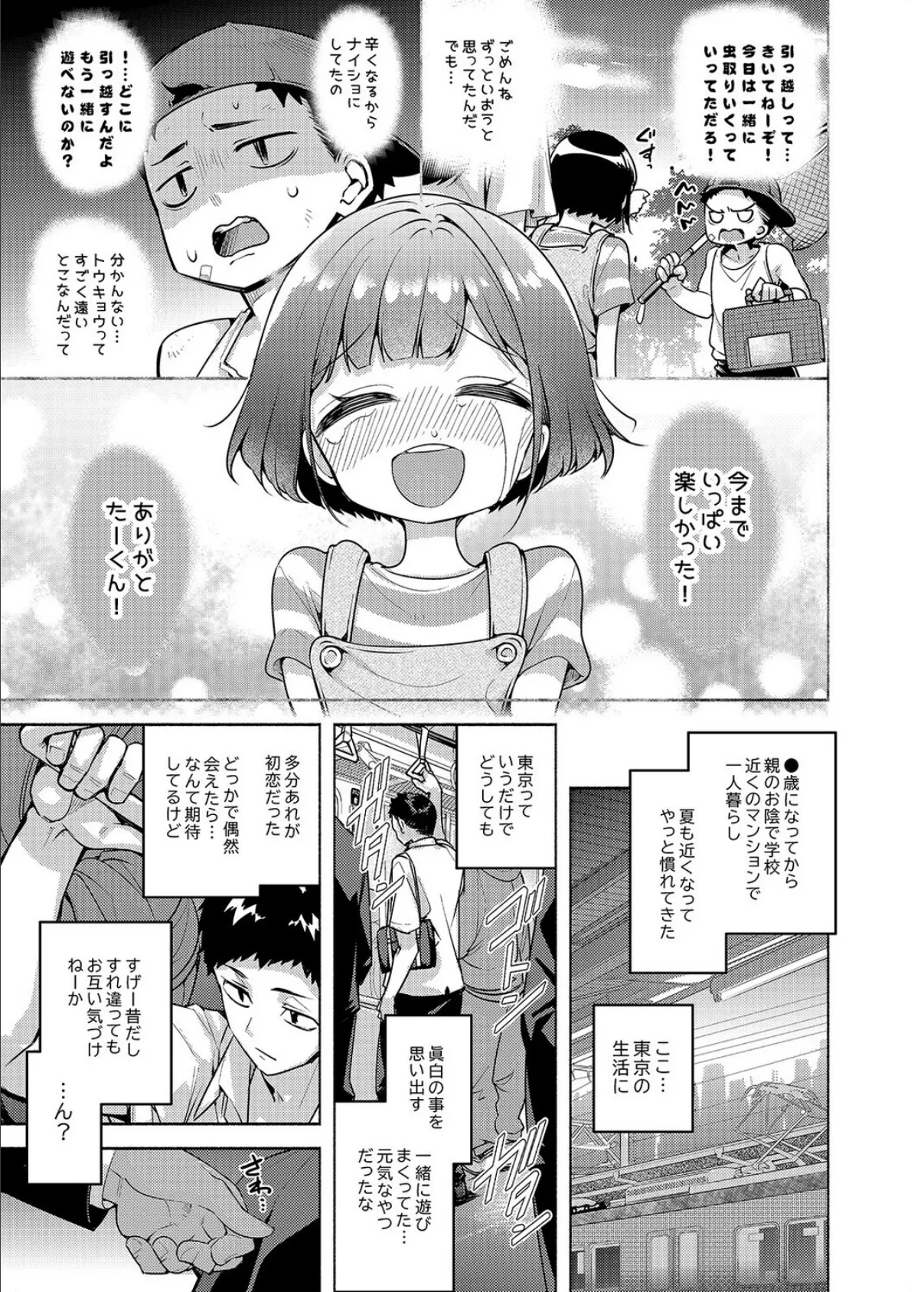 秒で騙される幼馴染の為に（1） 3ページ