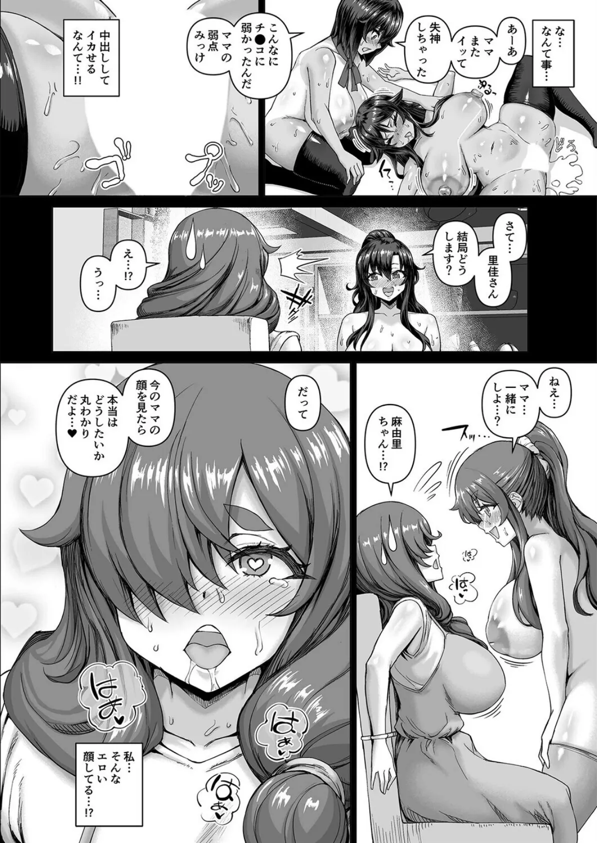 海綿体が巨大化したら知らないうちに巨乳ハーレム（9） 6ページ