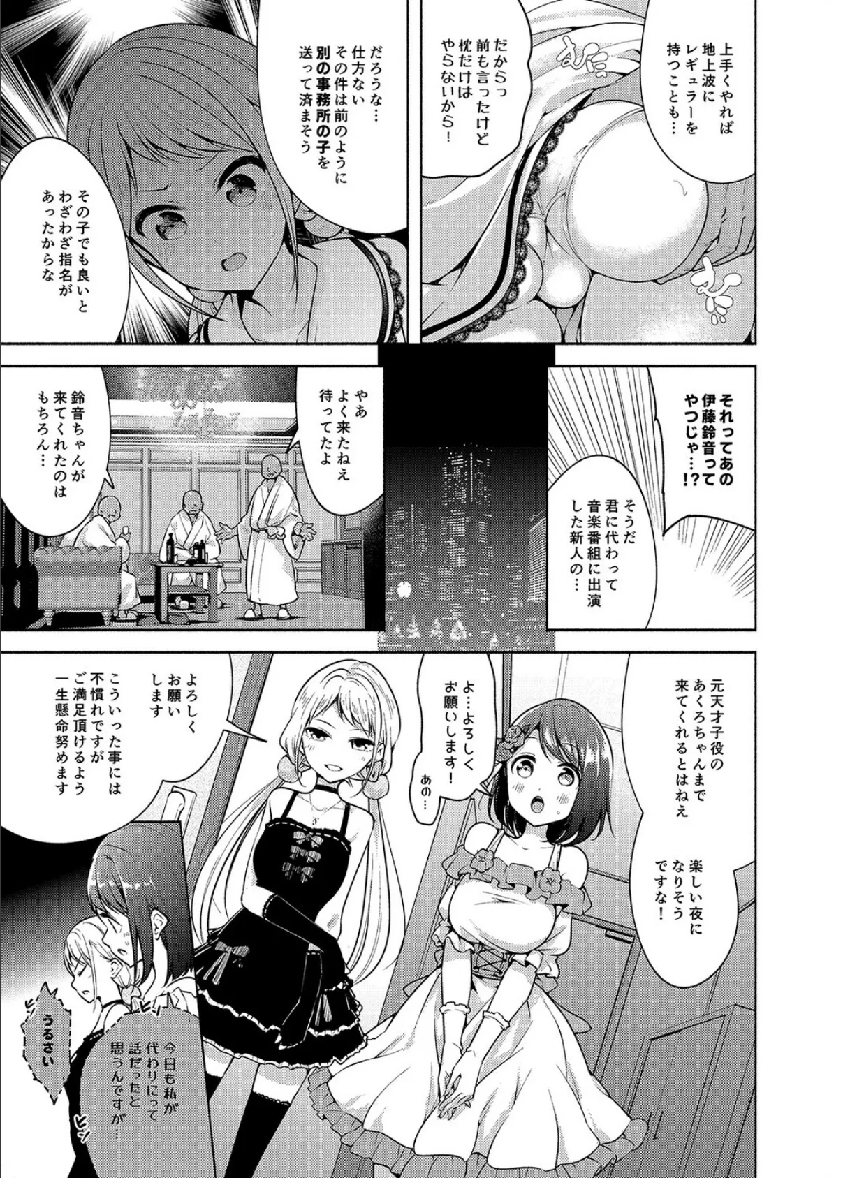 アイドルになれますか？（3） 5ページ