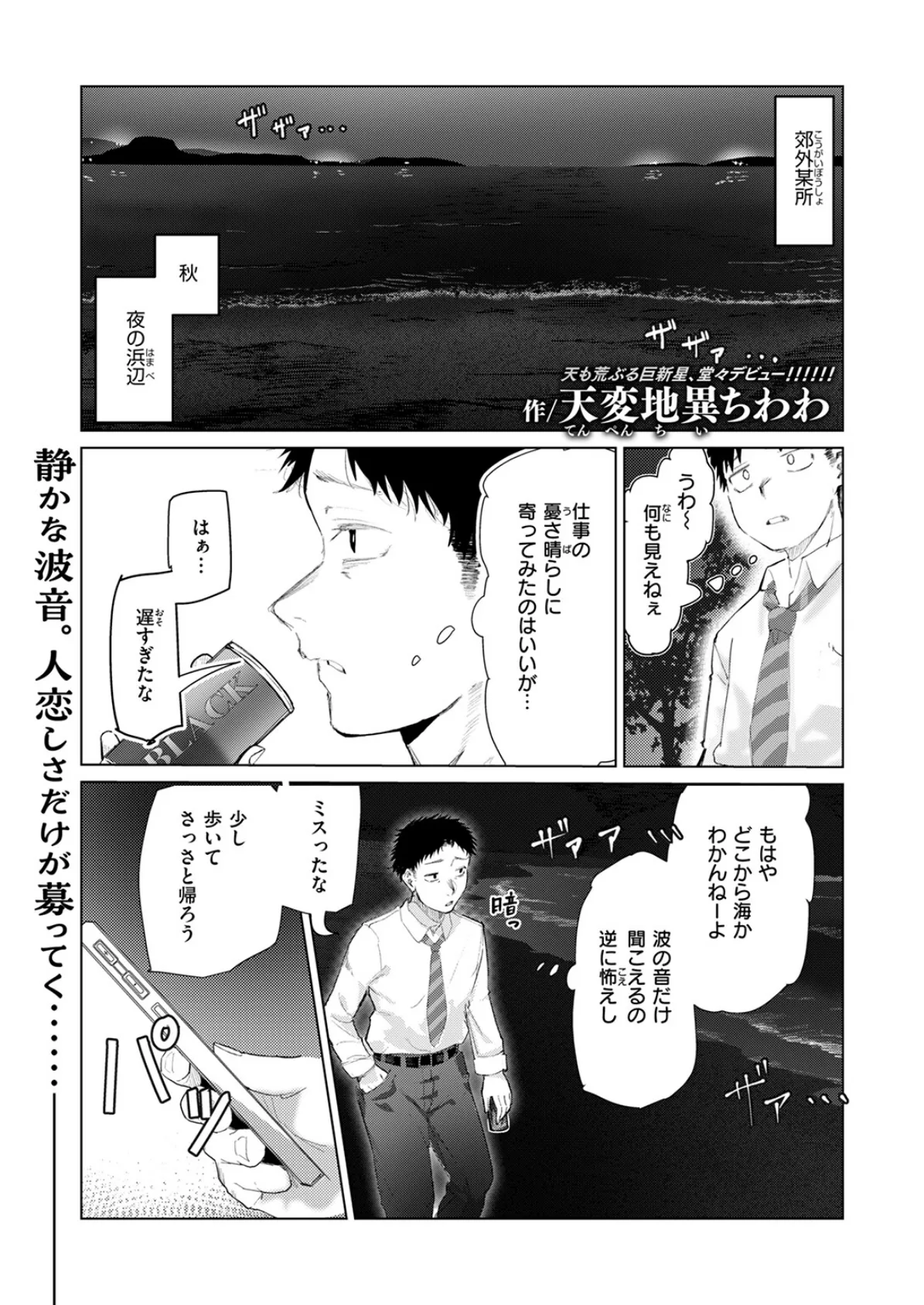夜波にさらわれて… 3ページ