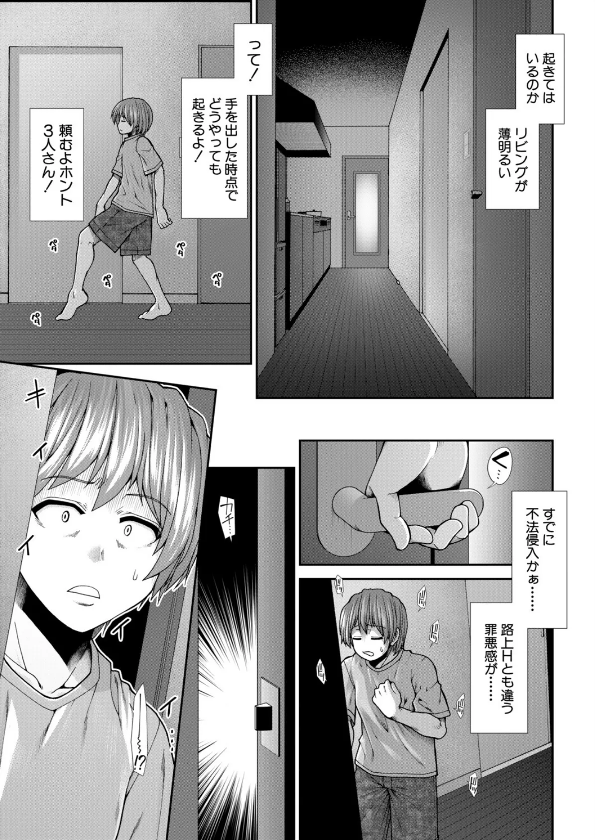 産み出せ乳出せ新生活！〈第4話〉 （有賀冬） 5ページ