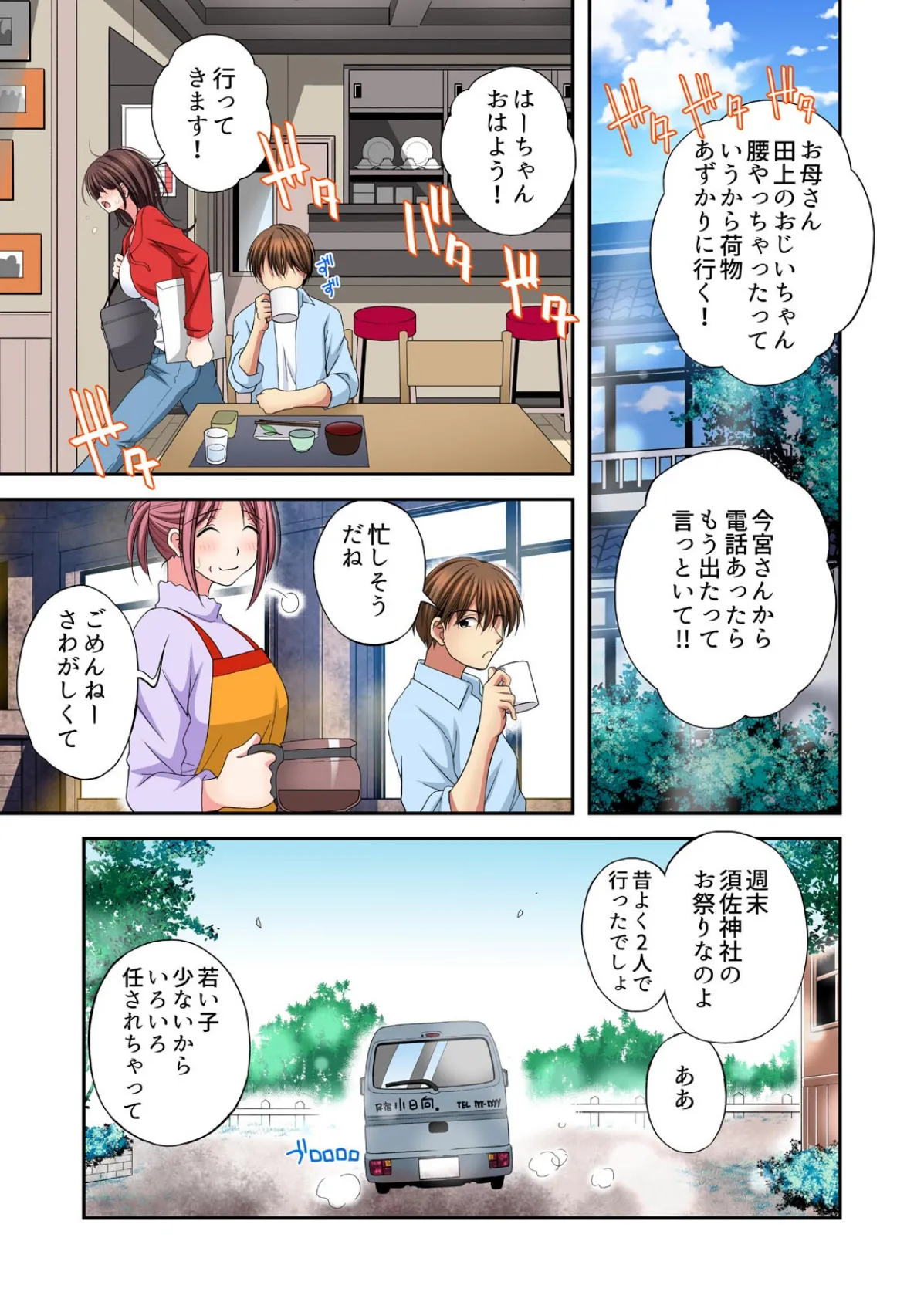 帰省中だけ抱ける田舎の幼馴染「もっと恥ずかしいトコ、見られたい…」【フルカラー】(3) 3ページ