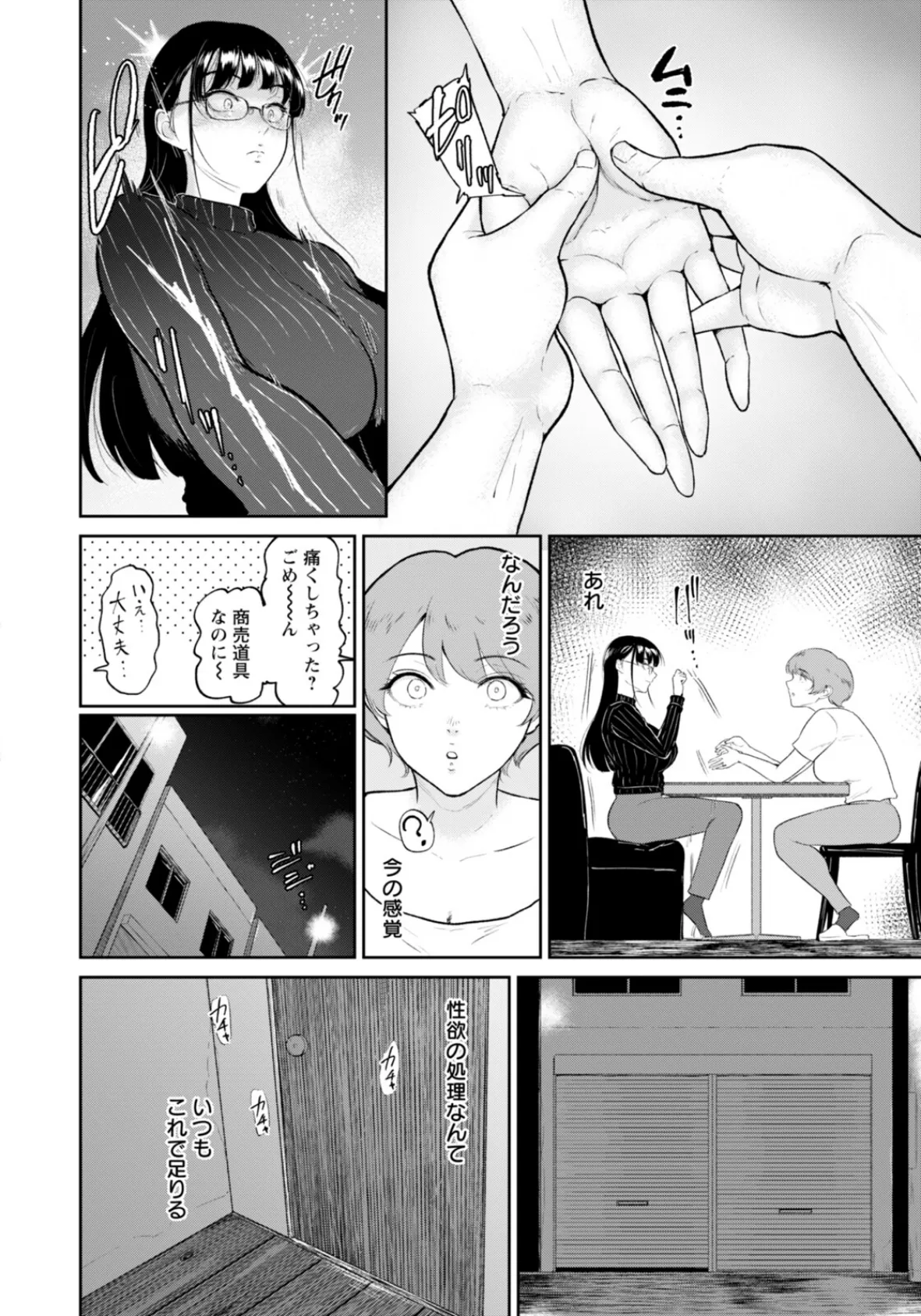 蘆花さんは… 【単話】 4ページ