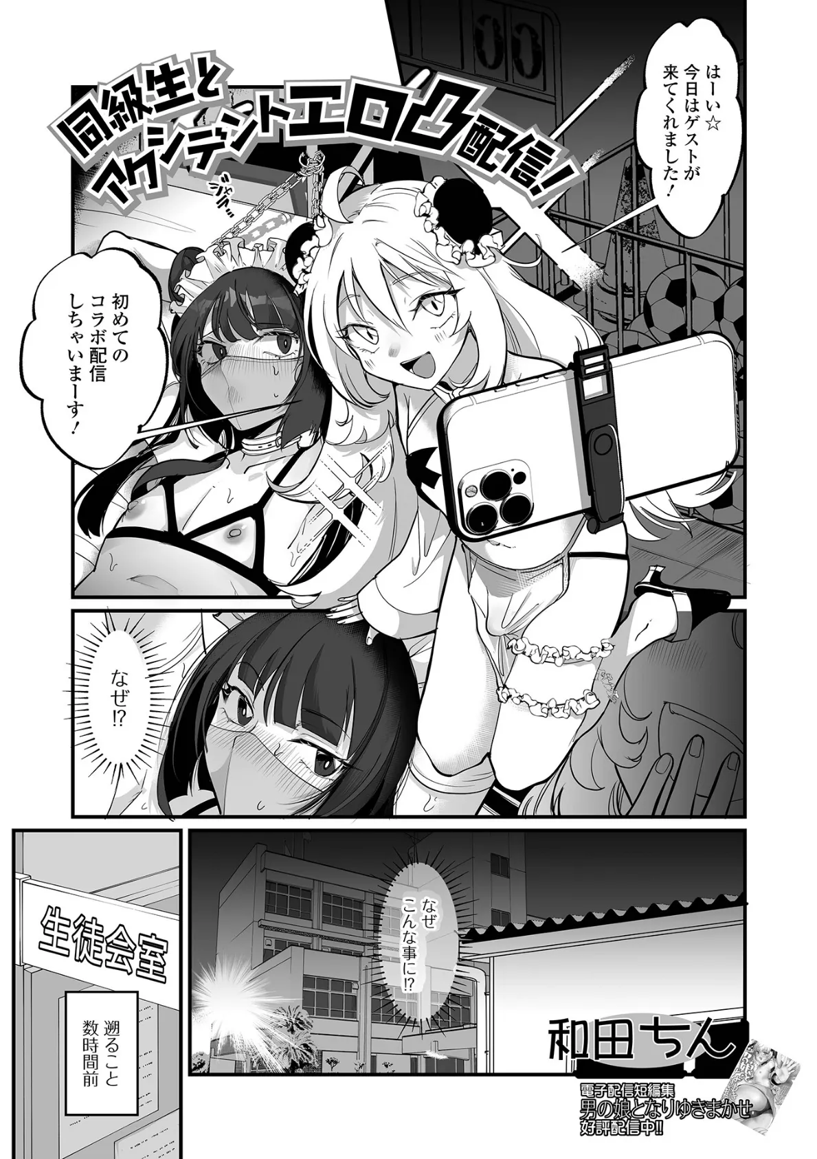 同級生とアクシデントエロ凸配信！