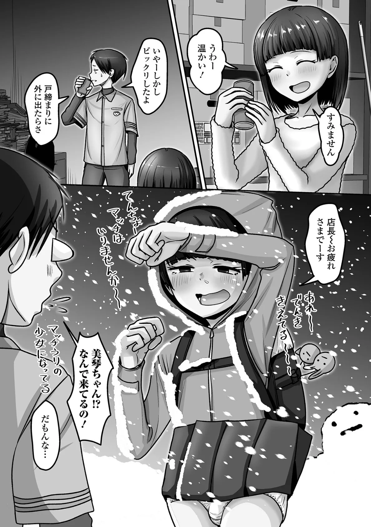 店長、今日は帰れません! 2ページ