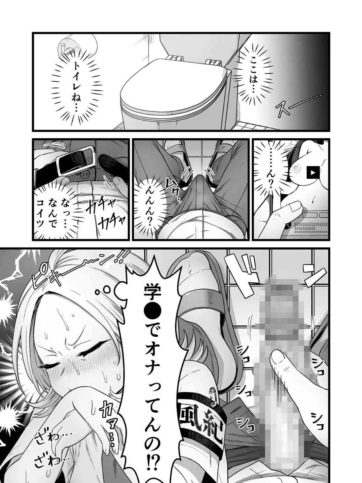 エスパー風紀委員長の失敗オナニー崩壊録 モザイク版 5ページ