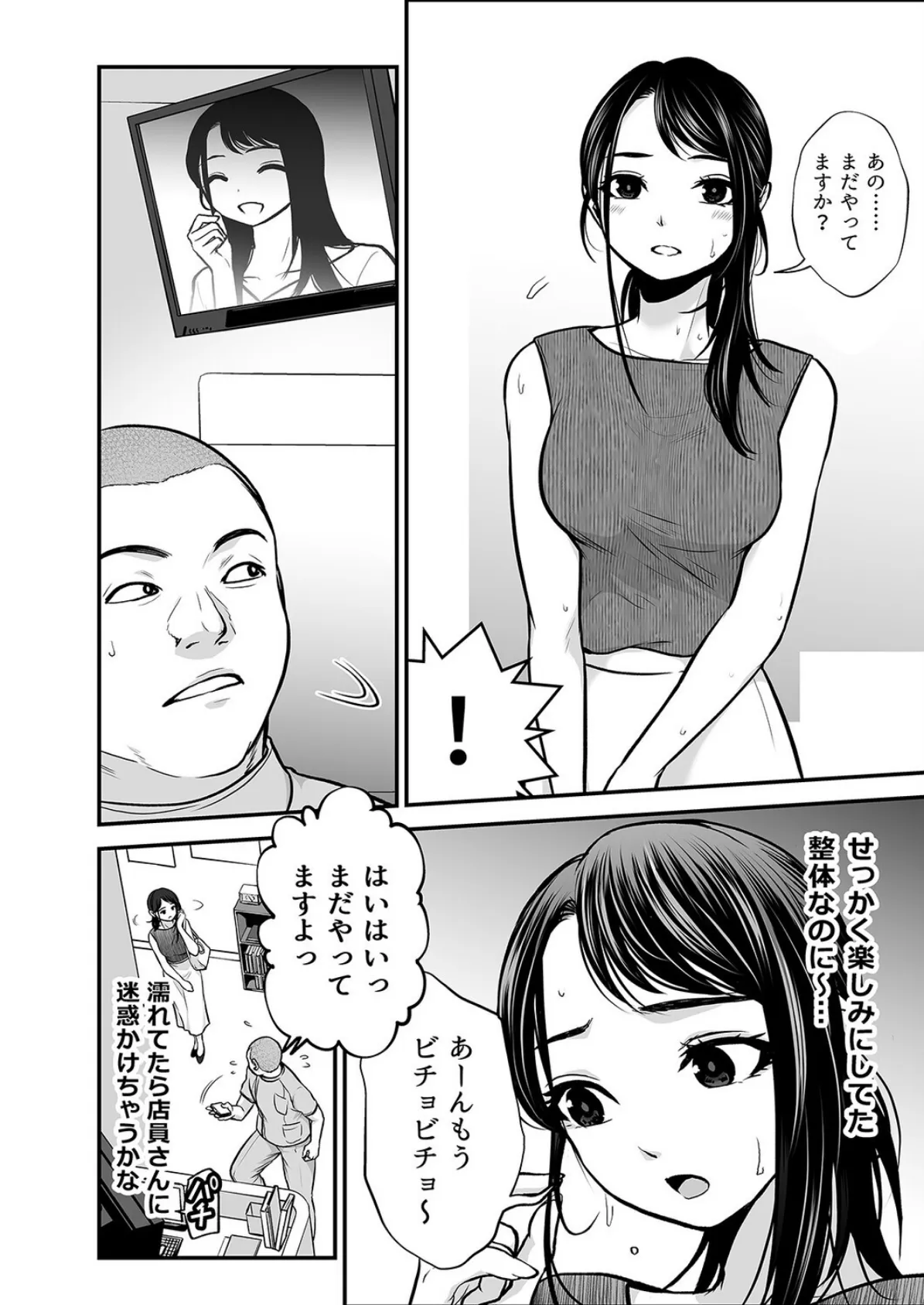 28歳清楚系女子アナが変態マッサージ屋でHなコトされまくっちゃう話(1) 5ページ