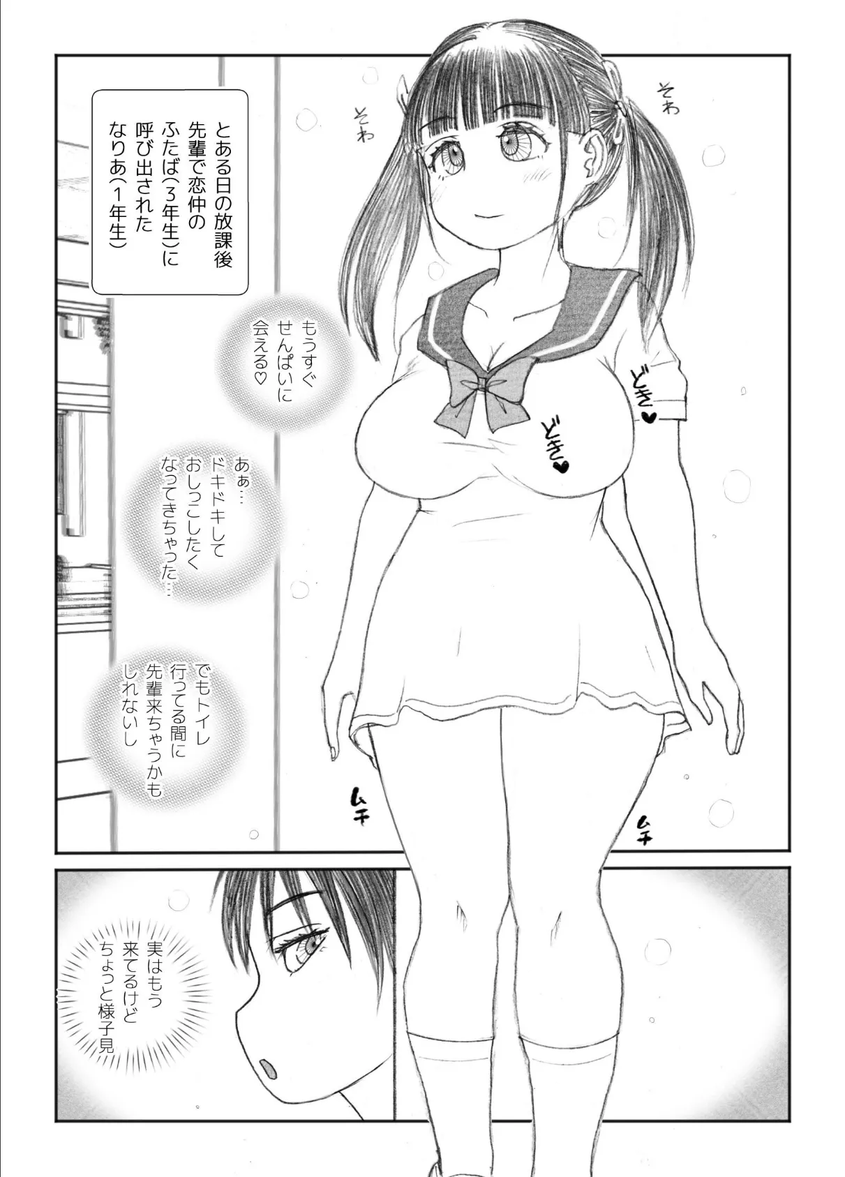 なりか×なりあ 5 おしがマニア-たくしあげ- 3ページ