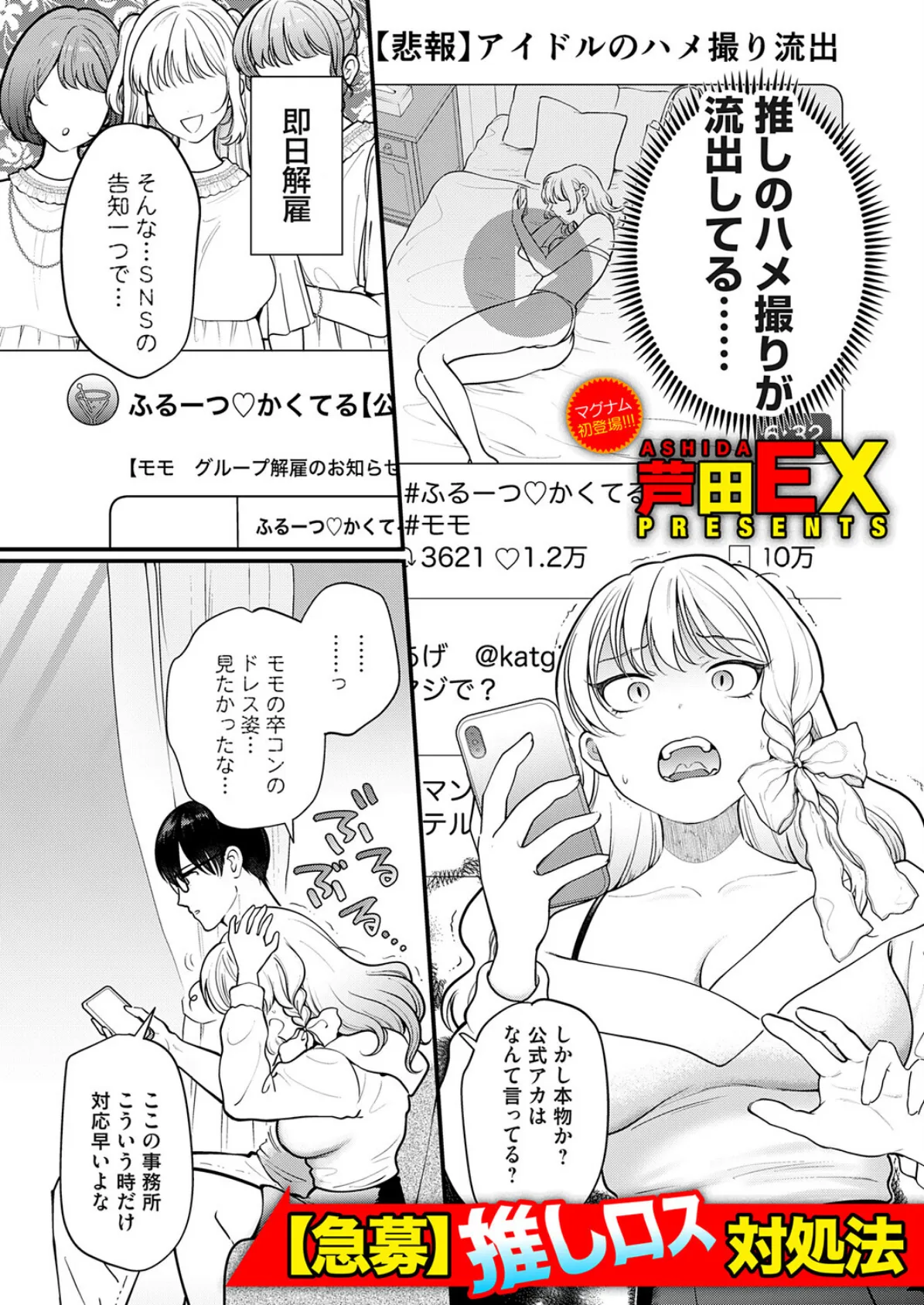 【急募】推しロス対処法 2ページ