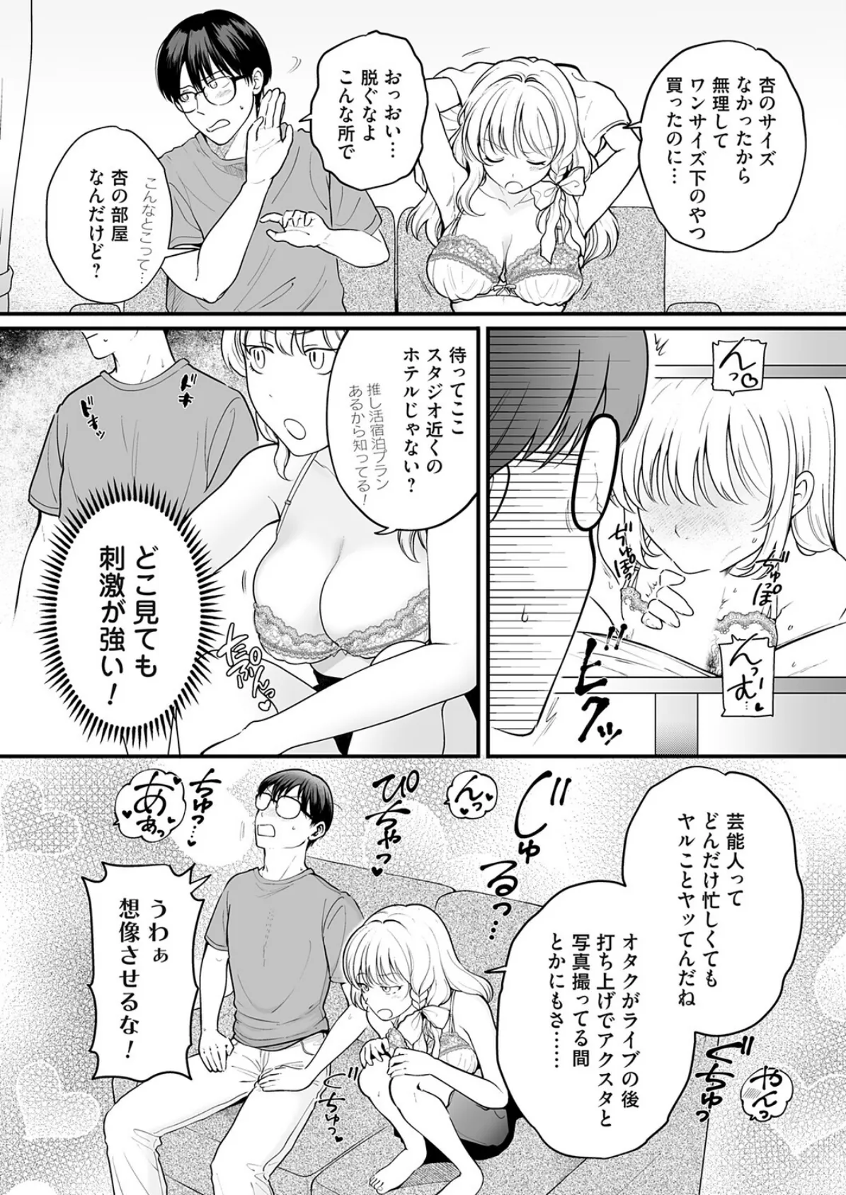 【急募】推しロス対処法 4ページ