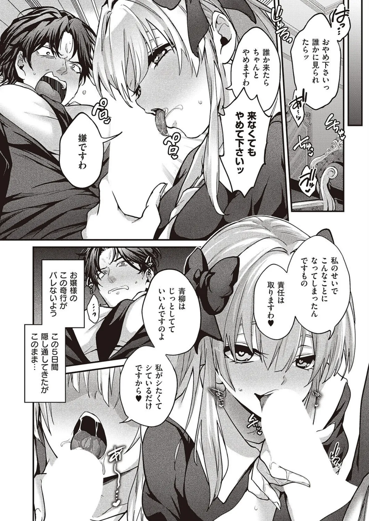 実らぬ恋にも祝福を 4ページ