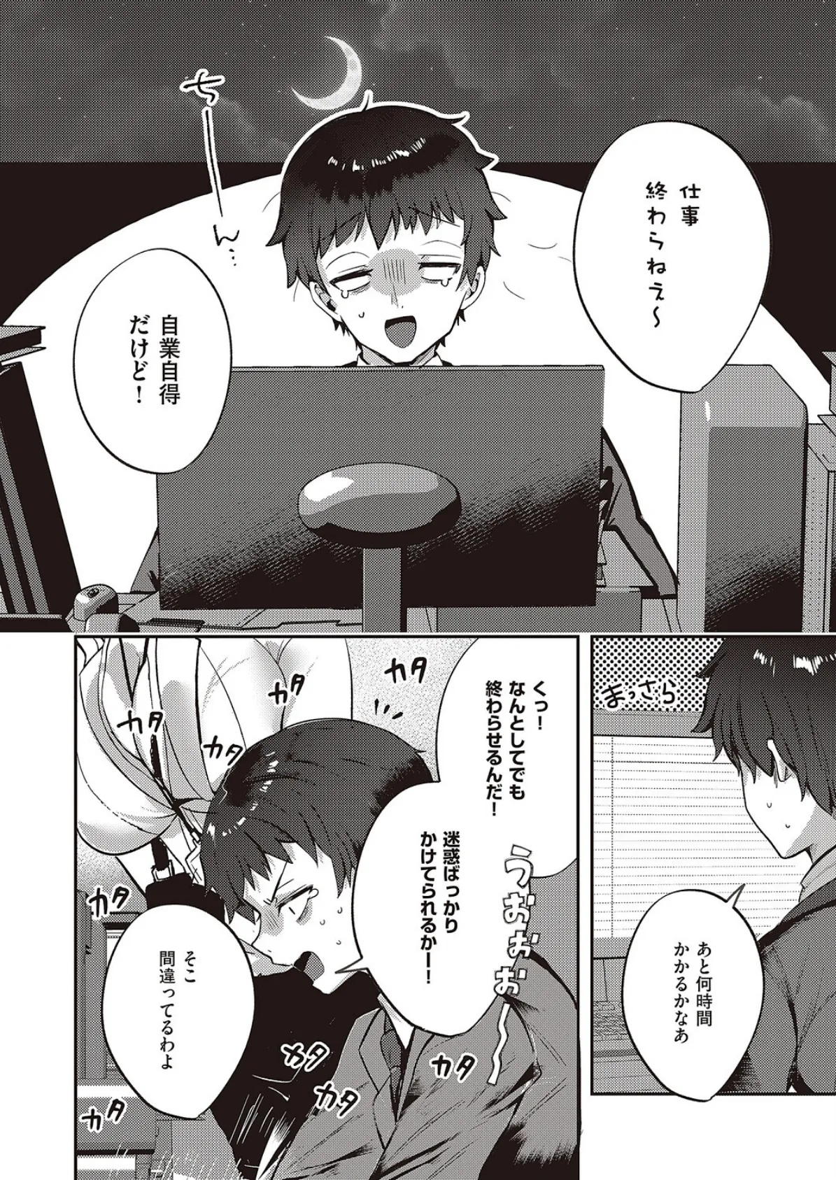 Bonus Day！ 4ページ