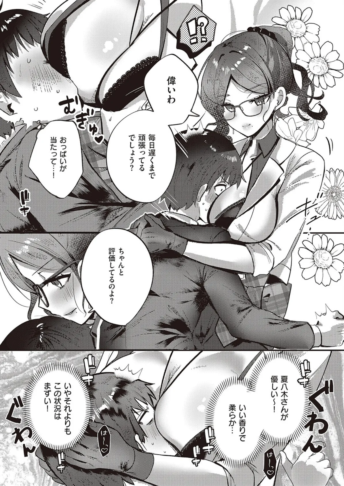 Bonus Day！ 7ページ