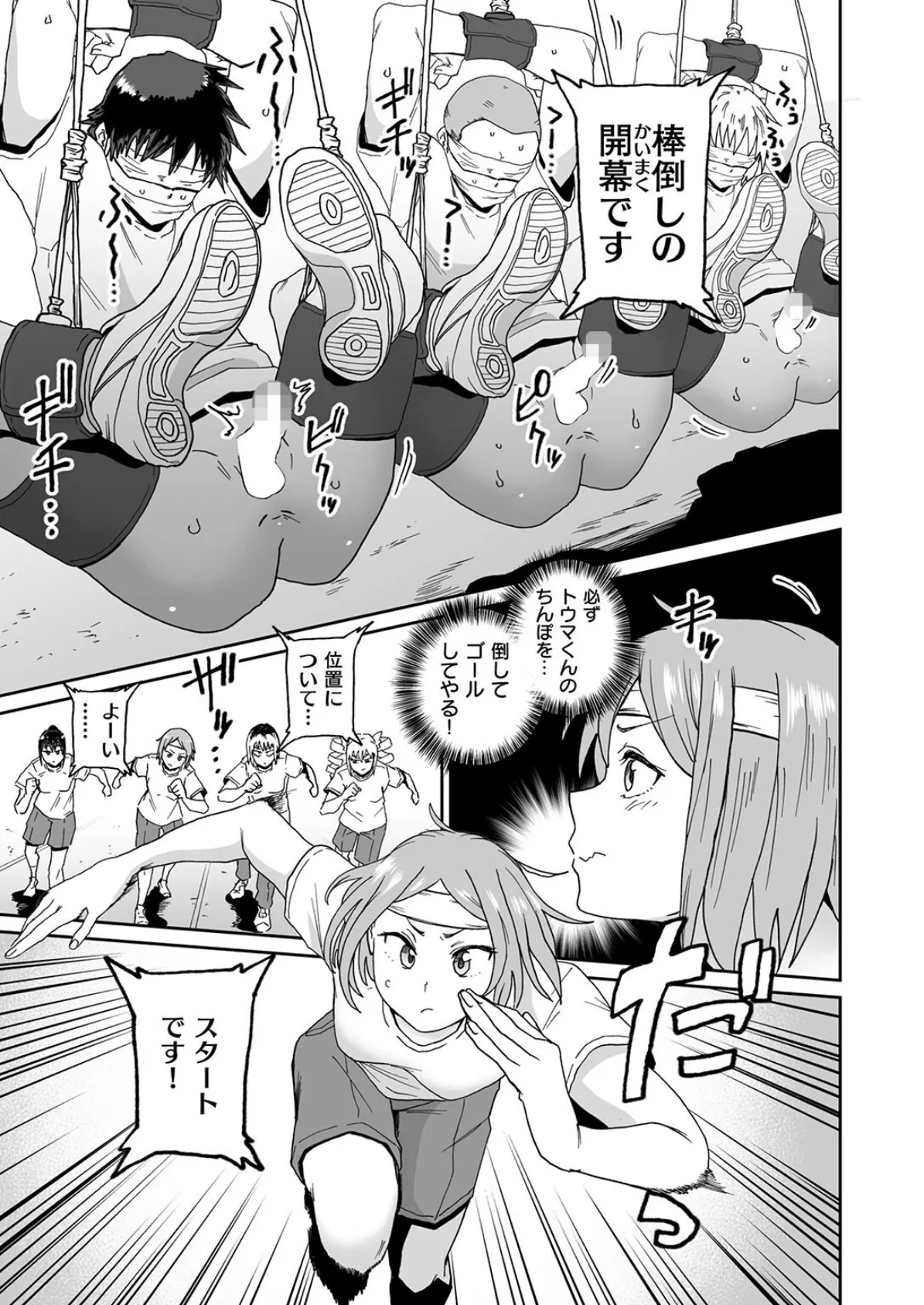 ポロリ！！スーパー棒倒し 5ページ