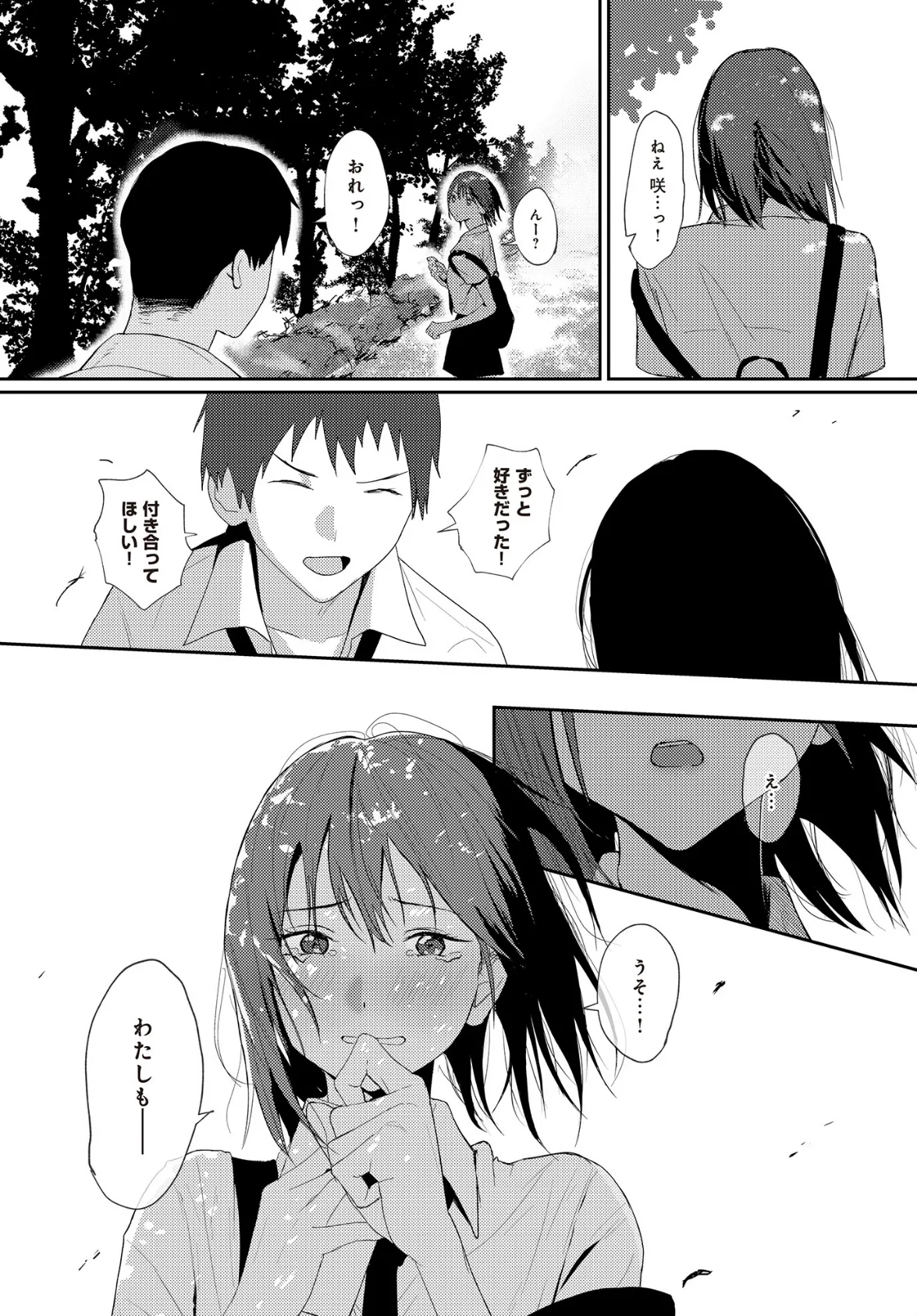 やさしさの順序 3ページ