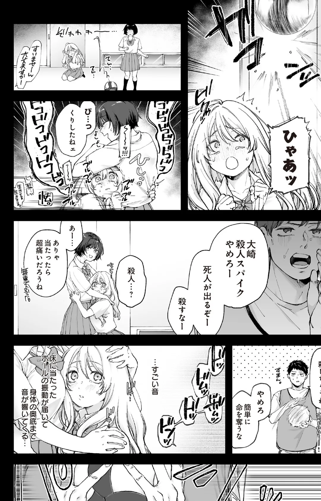 お尻むすび 2ページ