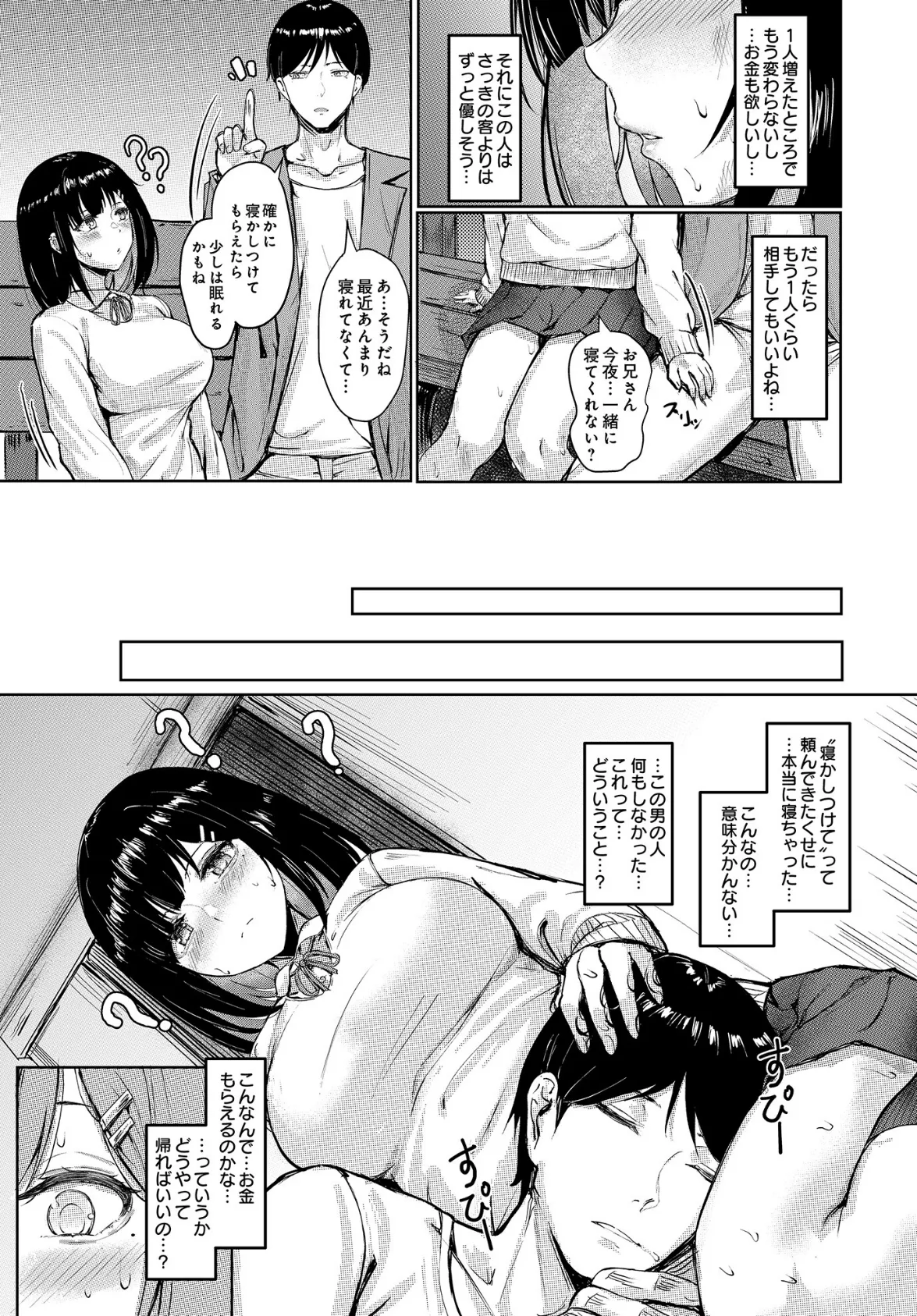 HEAVEN IN HIDING 3ページ