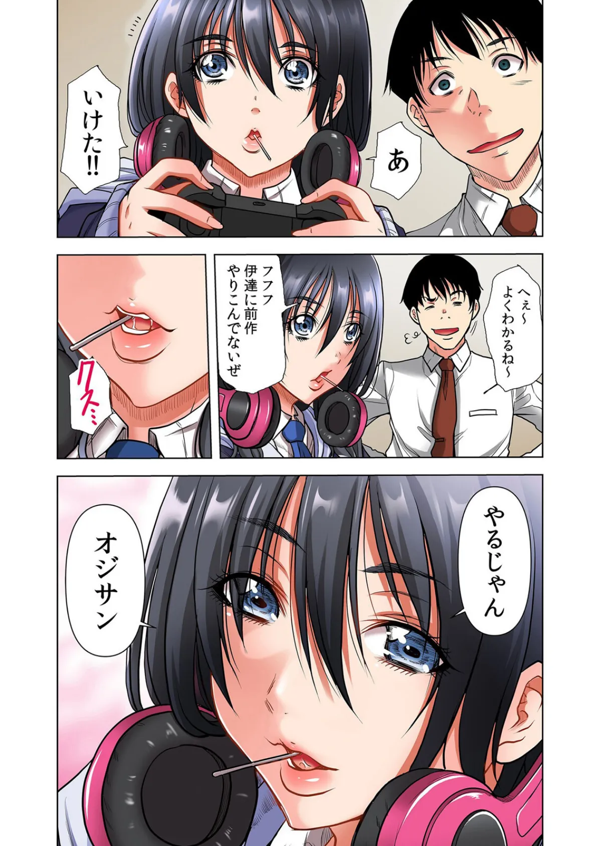 隣人JKはオトナになりたい【通常版】 1 7ページ