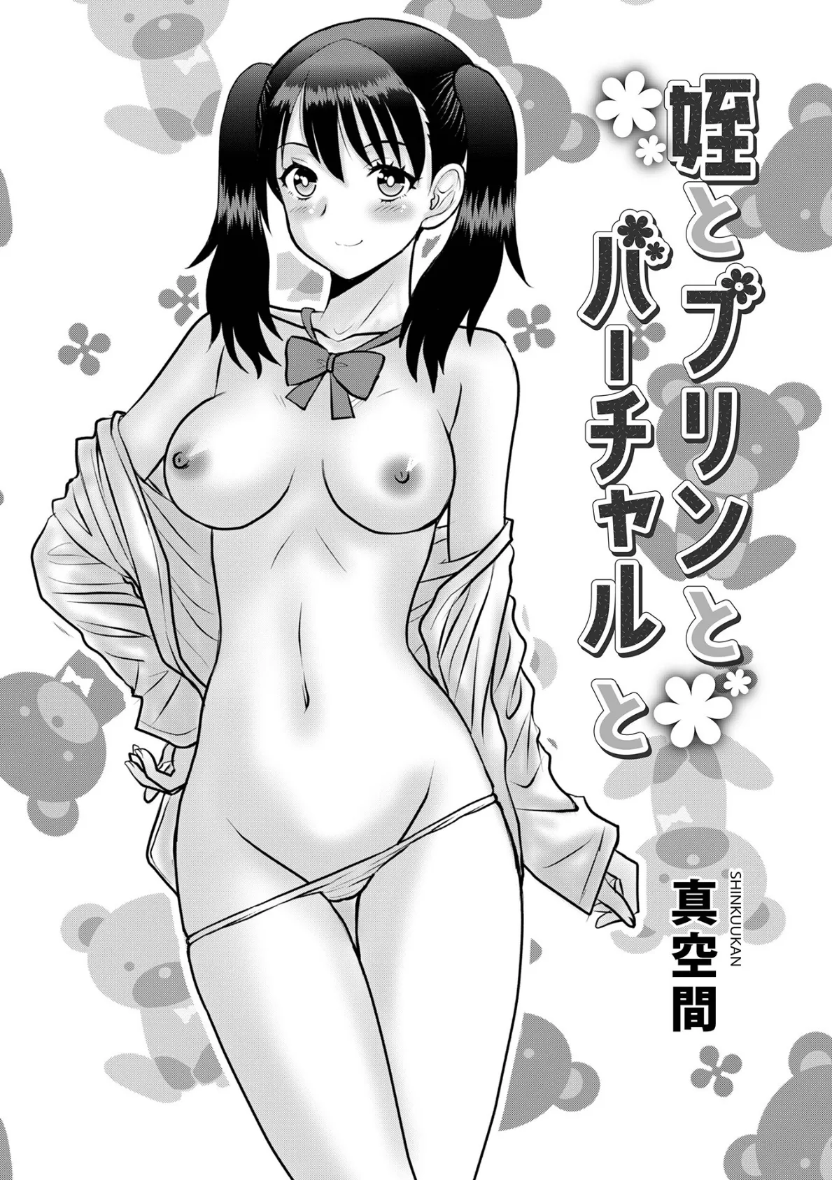 WEB版コミック激ヤバ！201 15ページ