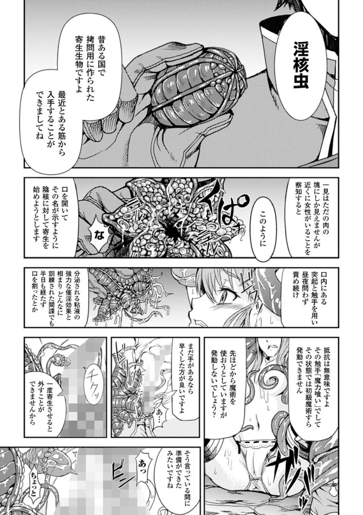 淫核虫【単話】 7ページ