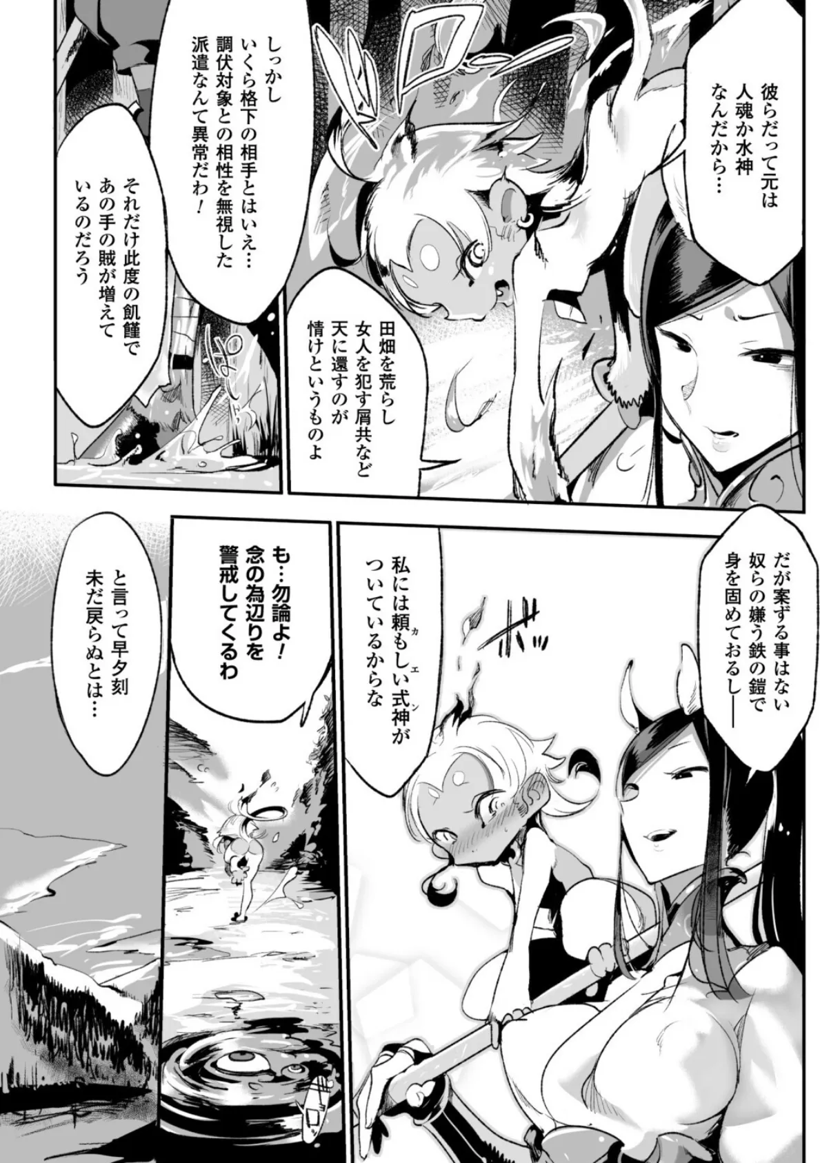 睡の贄 前編・後編【単話】 2ページ