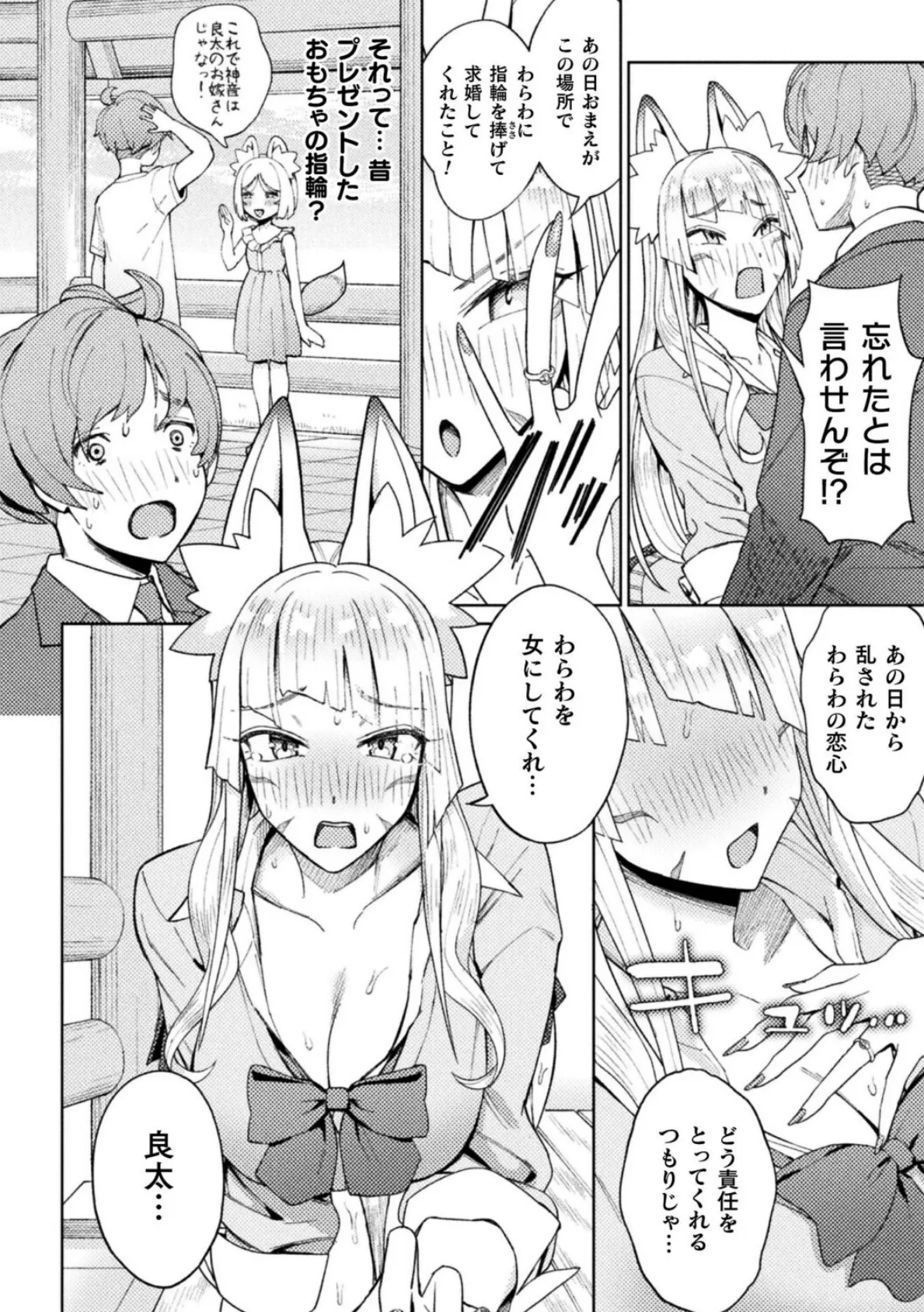 よくばり女狐！七変化【単話】 6ページ