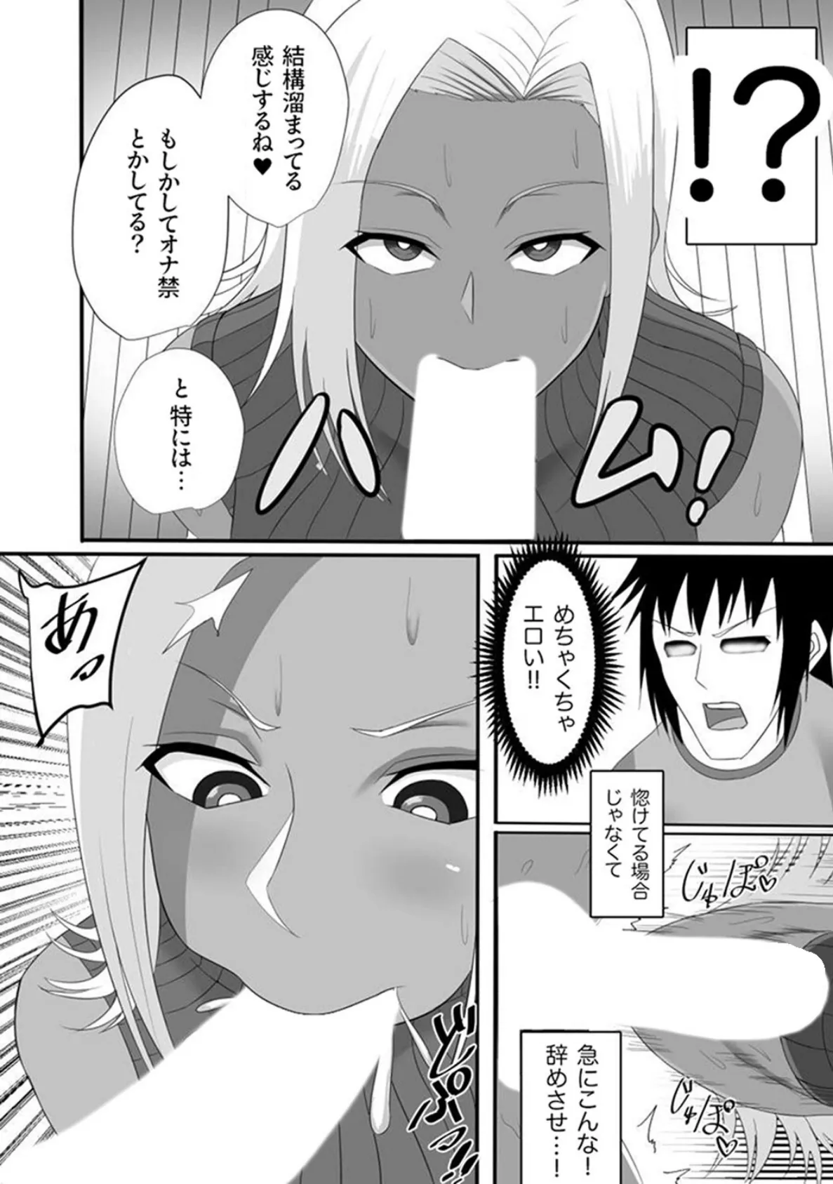 隣の人妻ギャル 褐色を添えて 7ページ