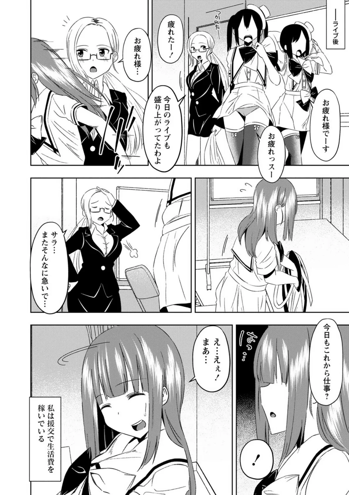 地下アイドルが推し活ファンと援活！ 4ページ