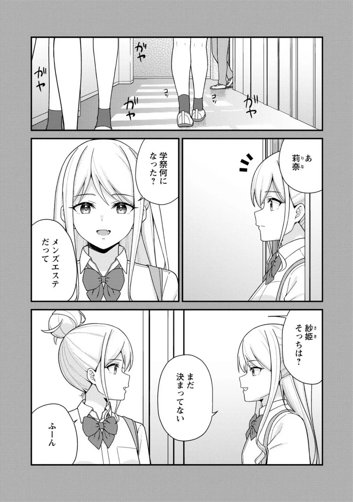 学園祭JKメンズエステでキャストデビューしちゃいました。 7ページ