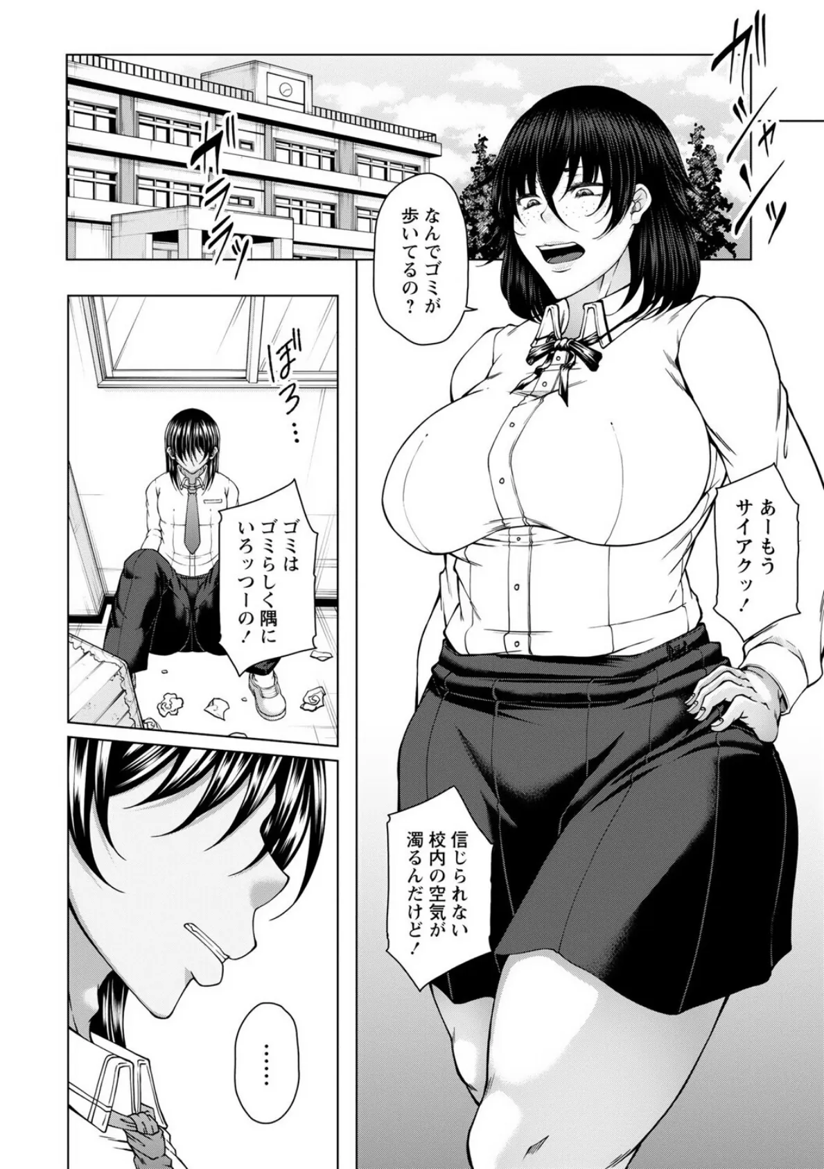 財と肉棒（ちんぽ）の成り上がり―Bottom Boy Revenger―〜四条葵/前編〜 2ページ