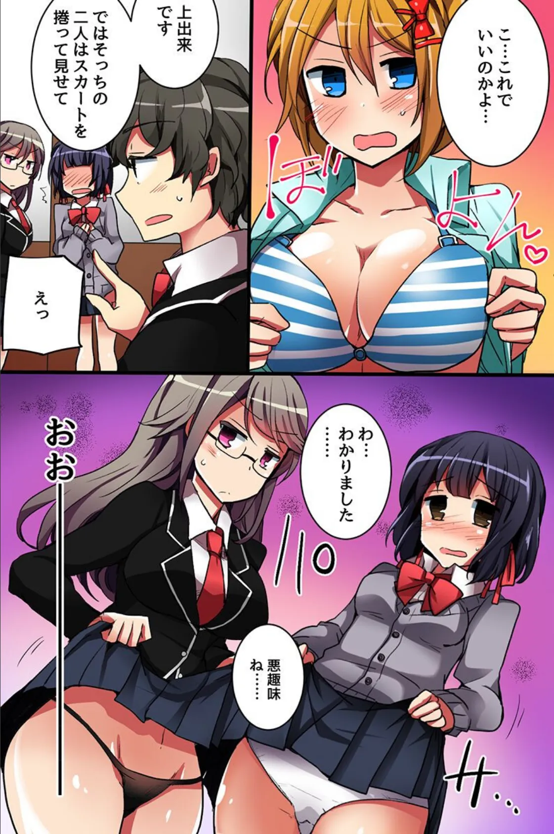 制服女子たちと学園ハーレム 9ページ