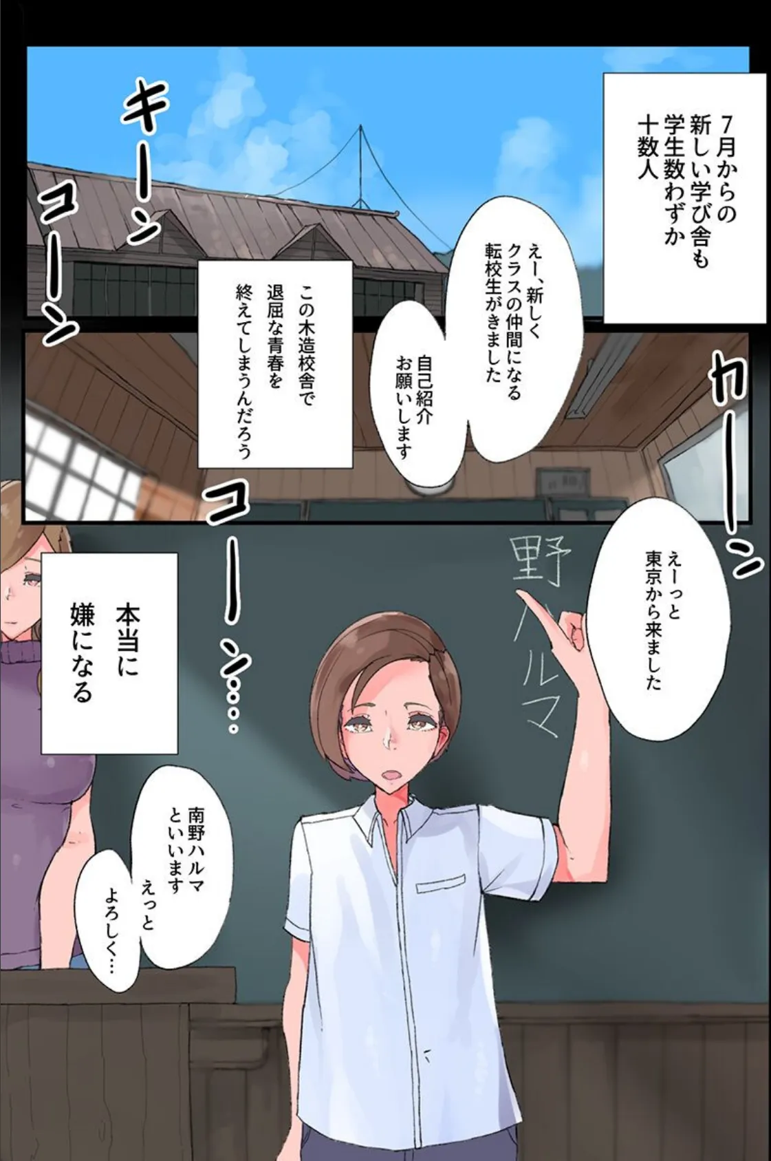 ここにはハーレムしかない!?女子たちが僕のモノを狙ってる 5ページ